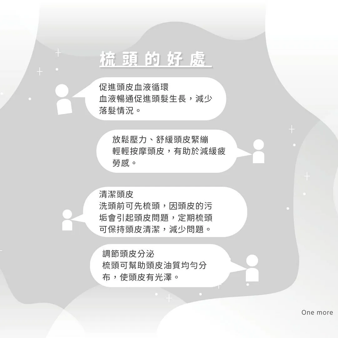 梳頭好處多多～