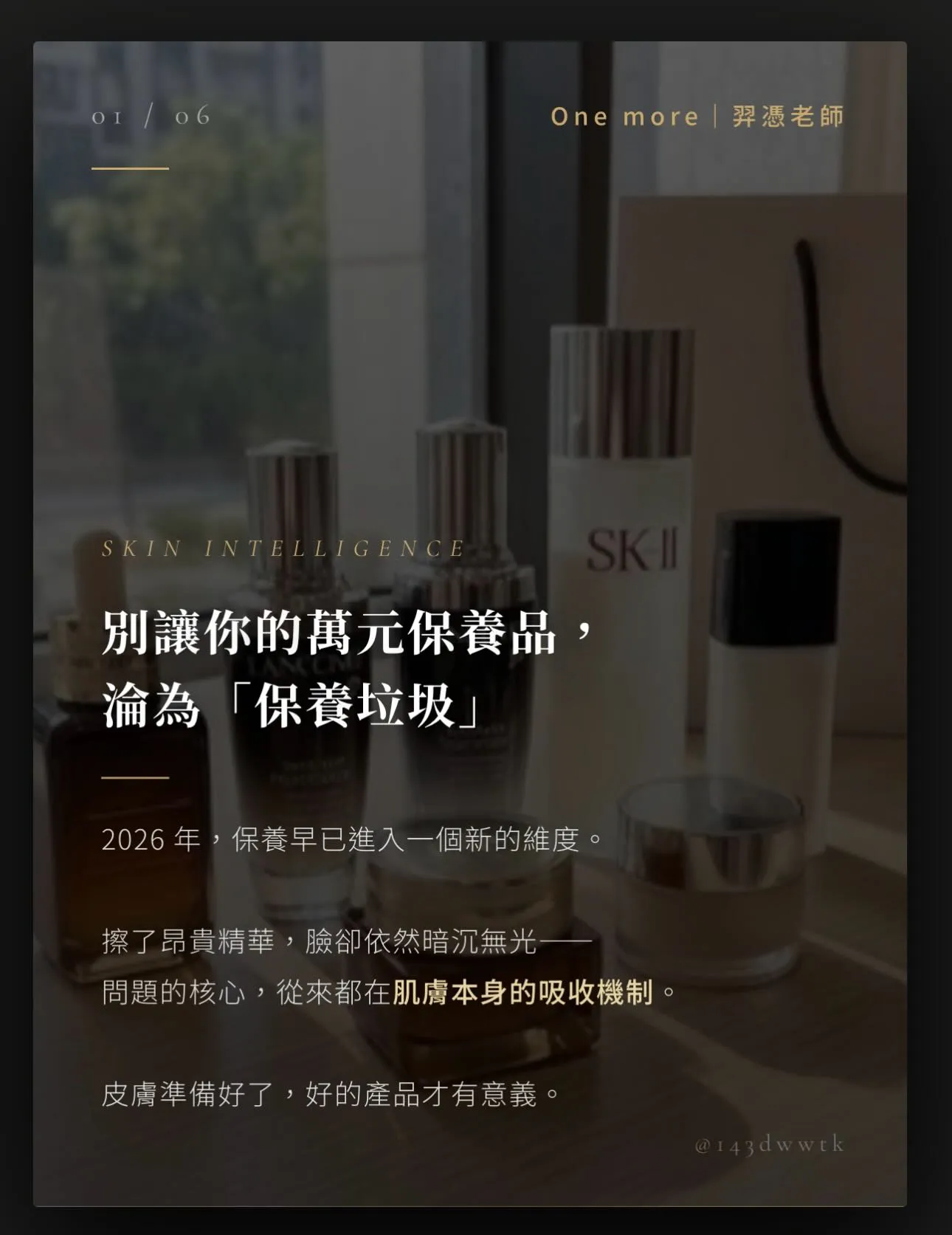 別讓你的萬元保養品，淪為保養垃圾【北區做臉推薦】【北區做臉推薦】