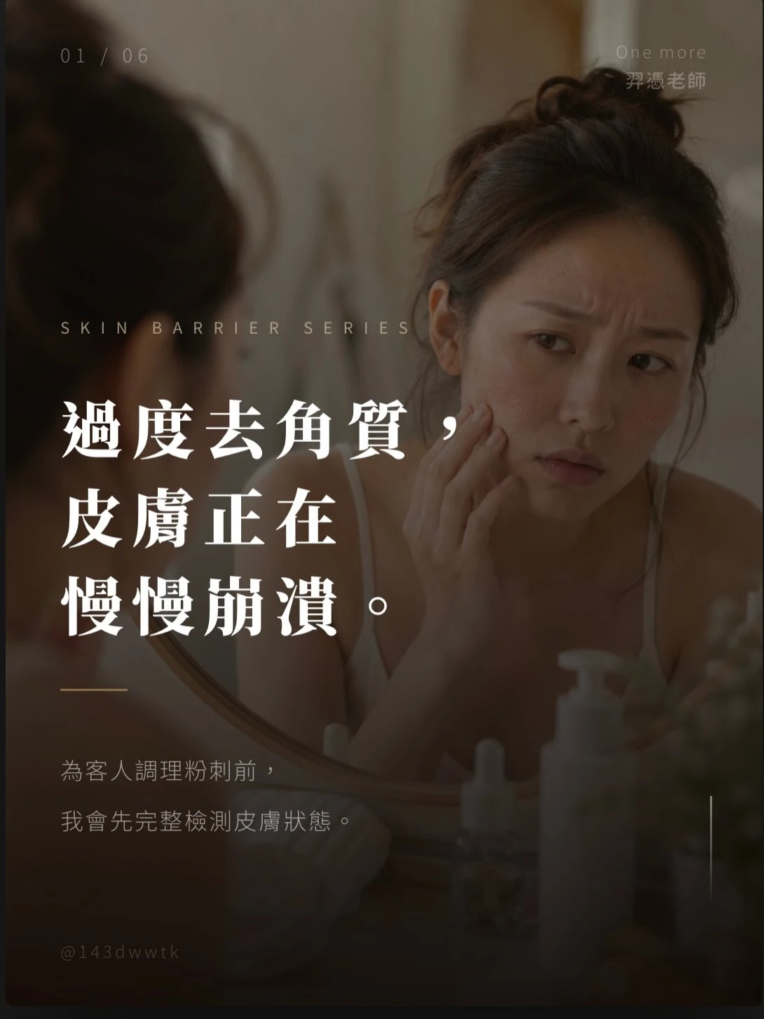 很多人以為皮膚不好 是因為「清不夠」【北區清粉刺】【北區做臉推薦】