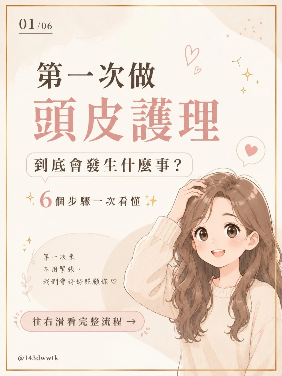 第一次做頭皮護理，不知道會做什麼嗎？【北區頭皮養護推薦】【北區頭皮養護】
