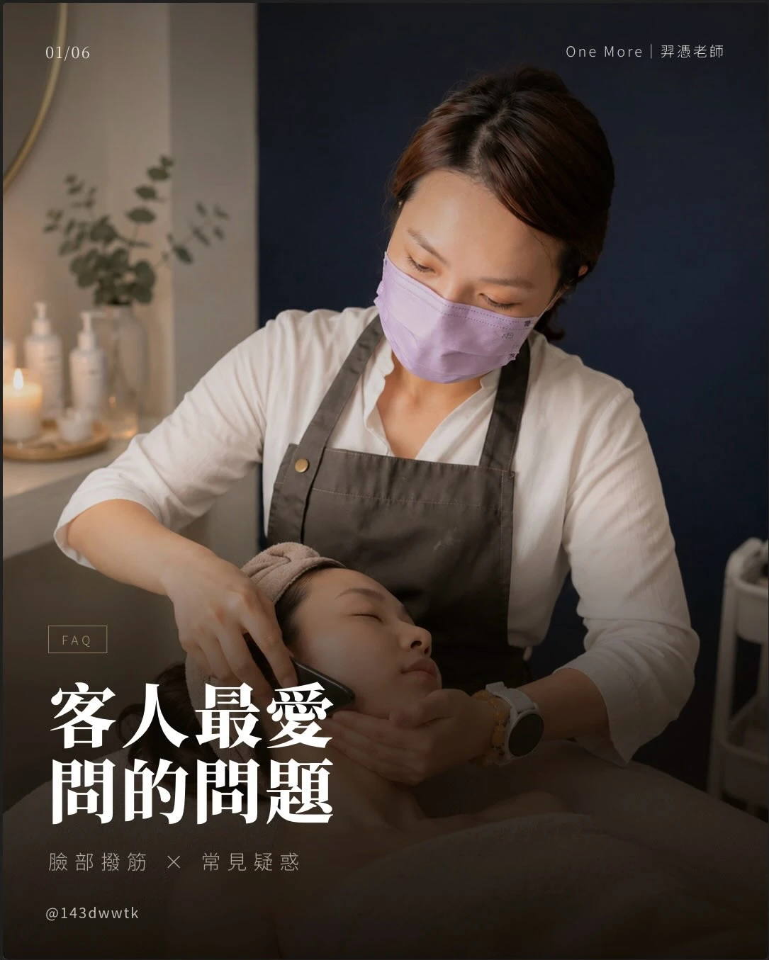 臉部撥筋不是越痛越有效 想知道自己適不適合？【北區臉部撥筋】【北區臉部撥筋推薦】