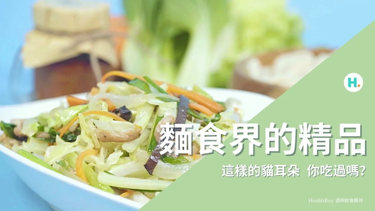 麵食界的精品！這樣的貓耳朵，你吃過嗎？