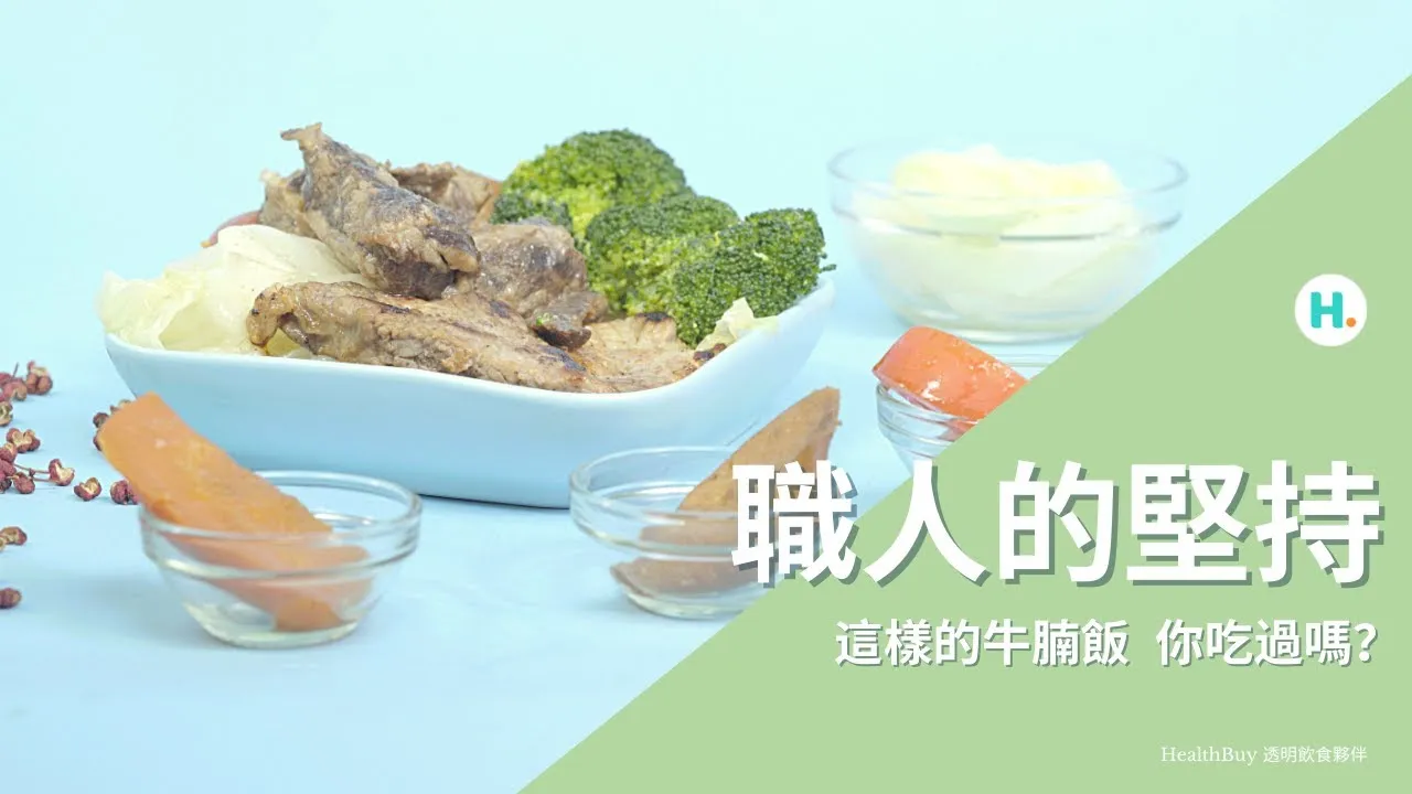 職人的堅持！這樣的牛腩飯，你吃過嗎？