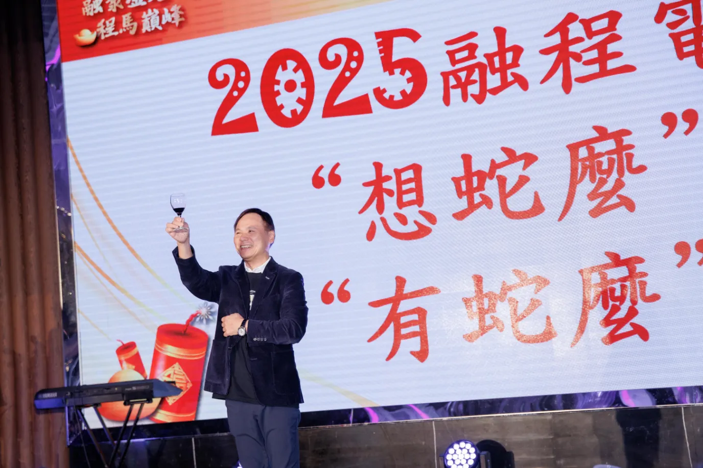 2025 融程電尾牙