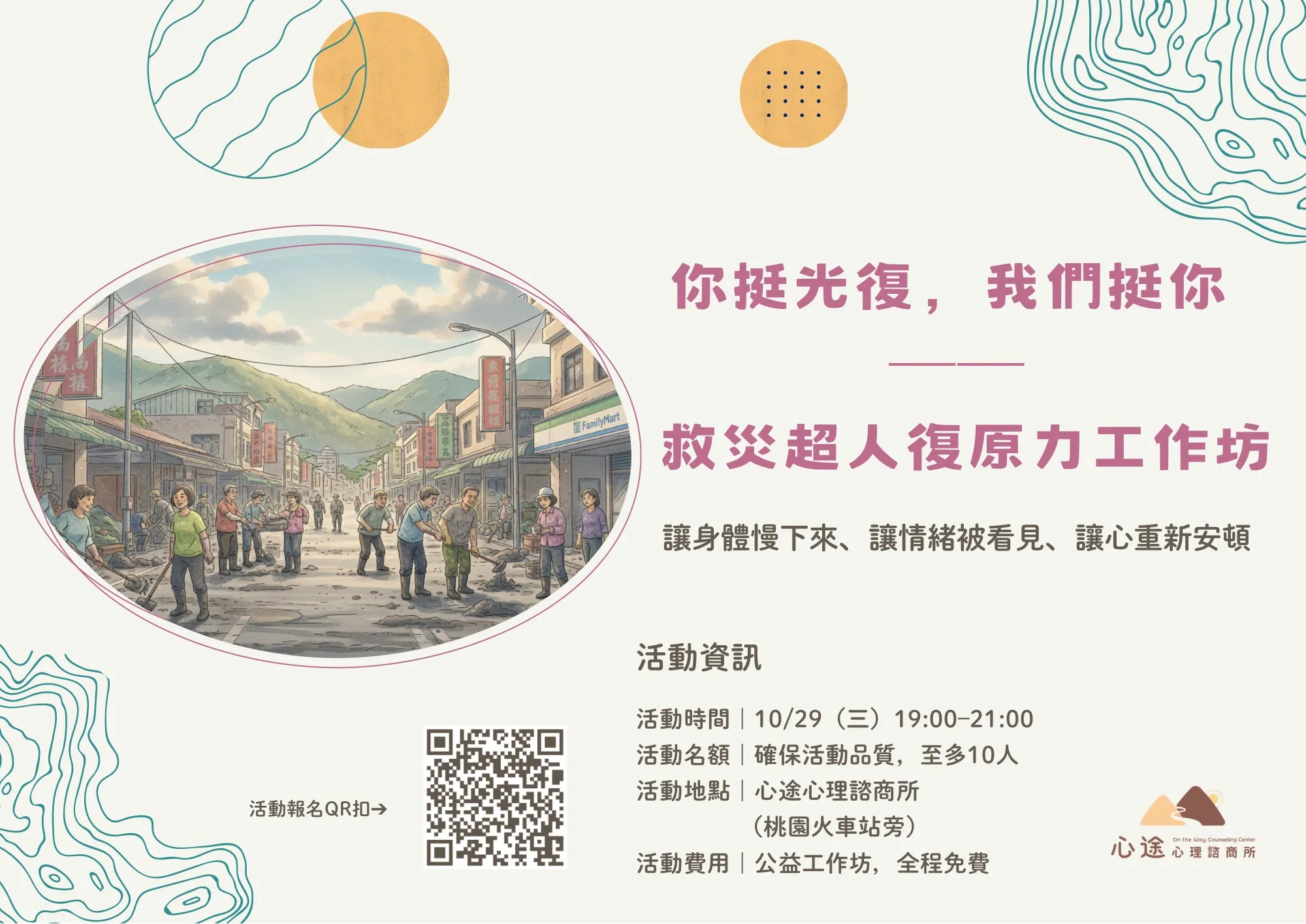 公益工作坊｜給每一位「出力也出心」的救災英雄