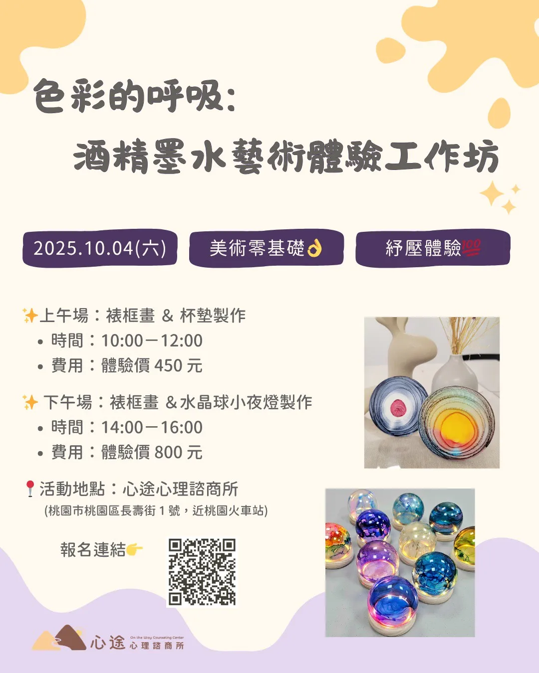 色彩的呼吸：酒精墨水藝術體驗工作坊