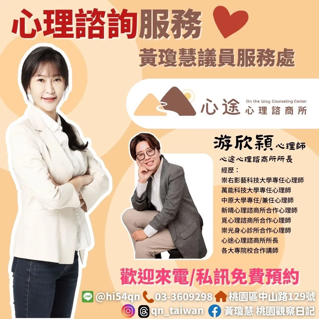 讓心理照顧更靠近生活｜心途×黃瓊慧議員服務處