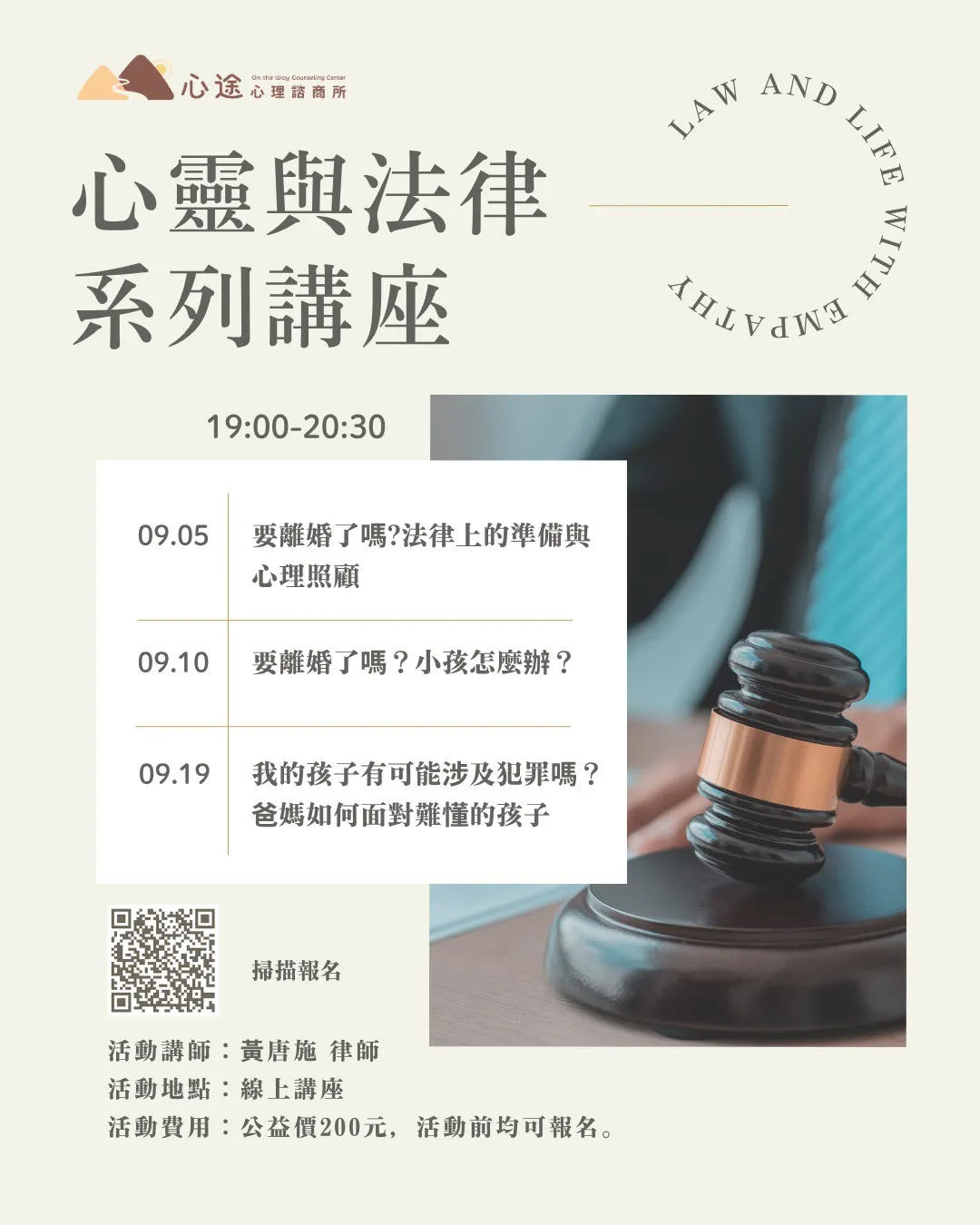心途心理諮商所｜心照計畫－心靈與法律系列講座