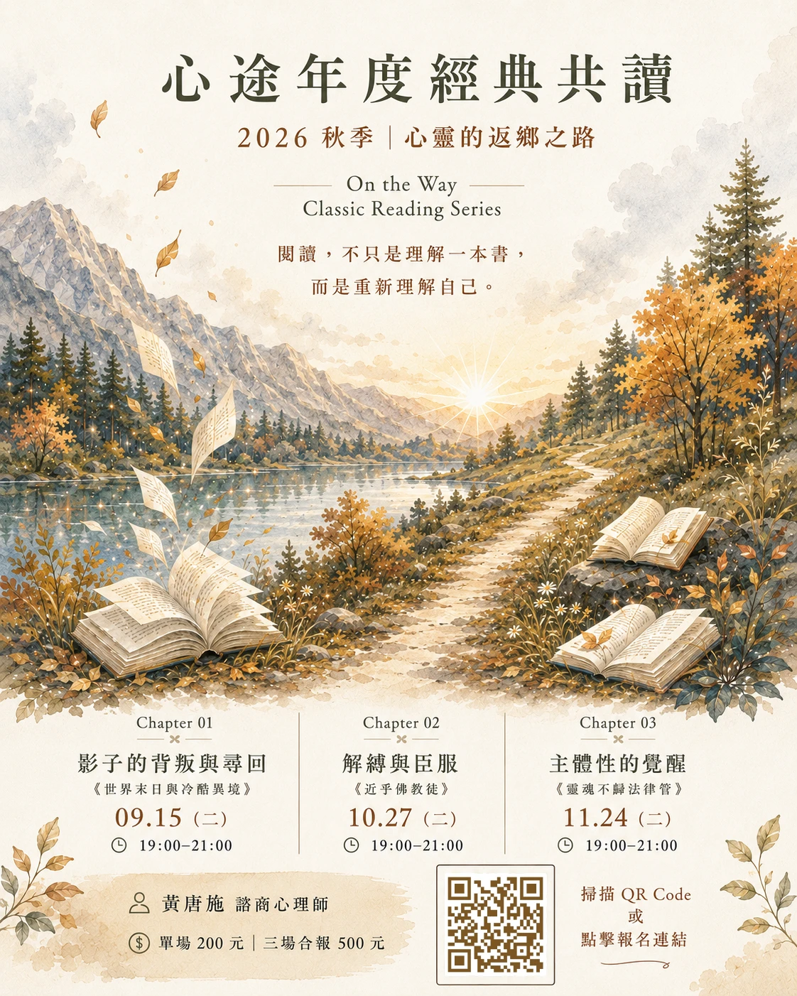 心途 2026 秋季共讀計畫主視覺：心靈的返鄉之路