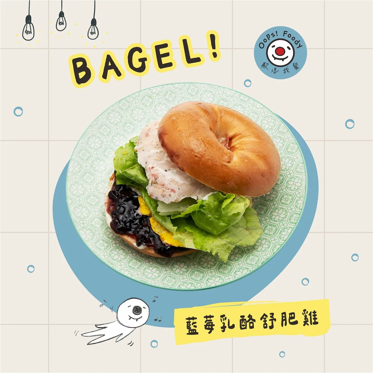 藍莓乳酪舒肥雞貝果