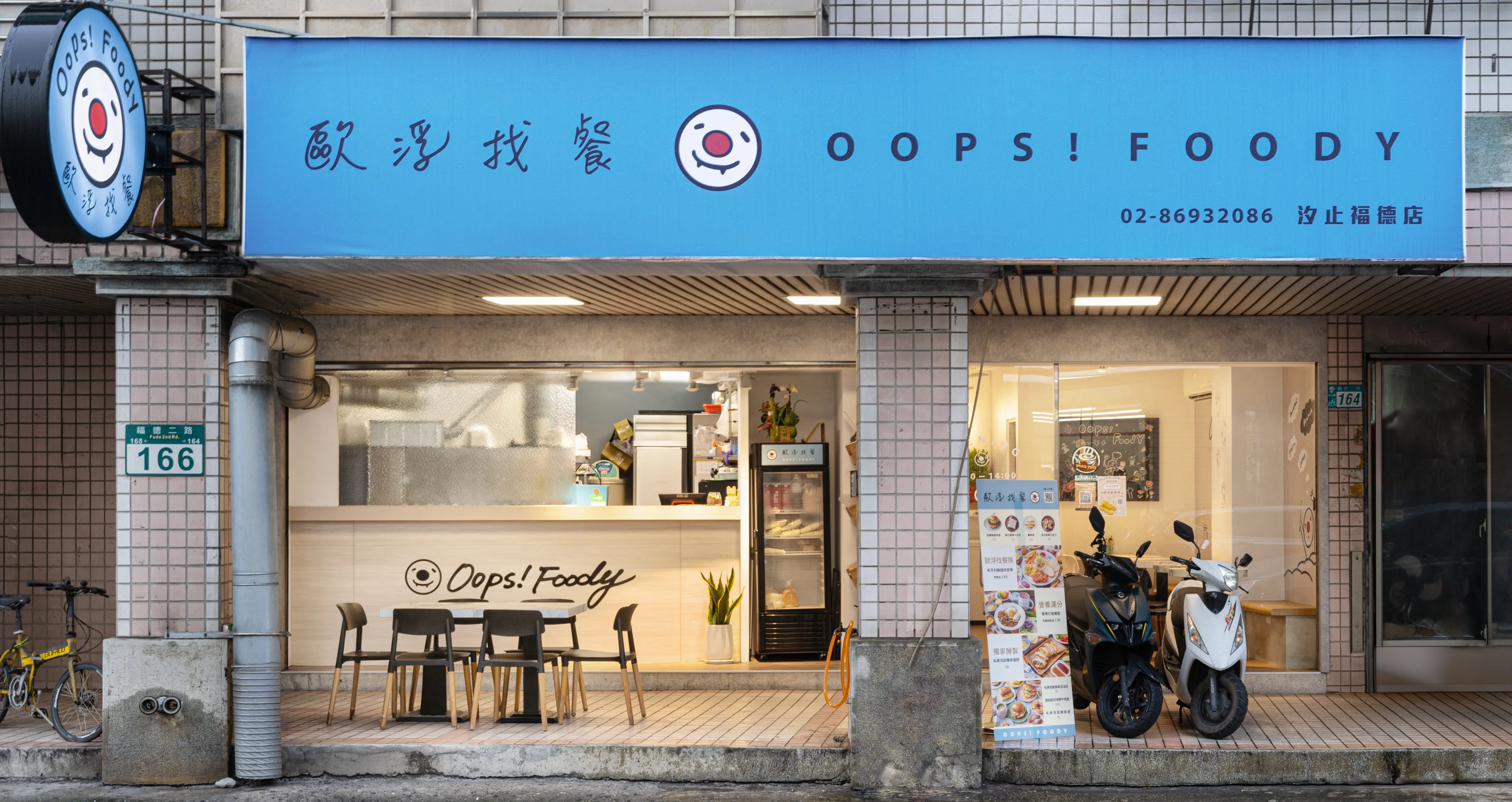 汐止福德店