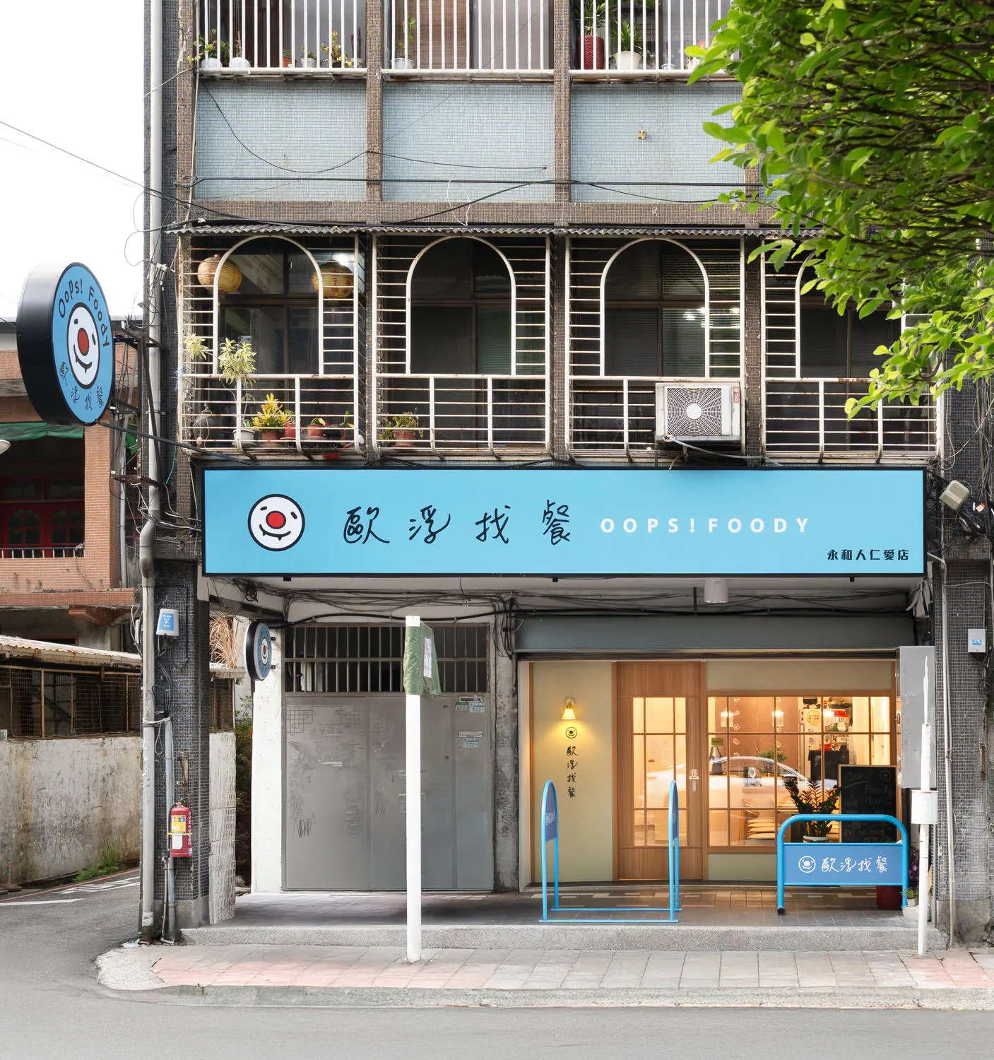 永和仁愛店