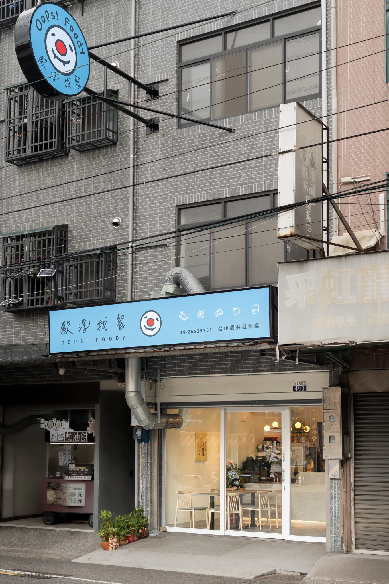台中龍井遊園店