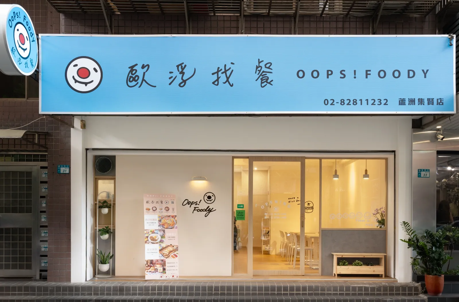 蘆洲集賢店
