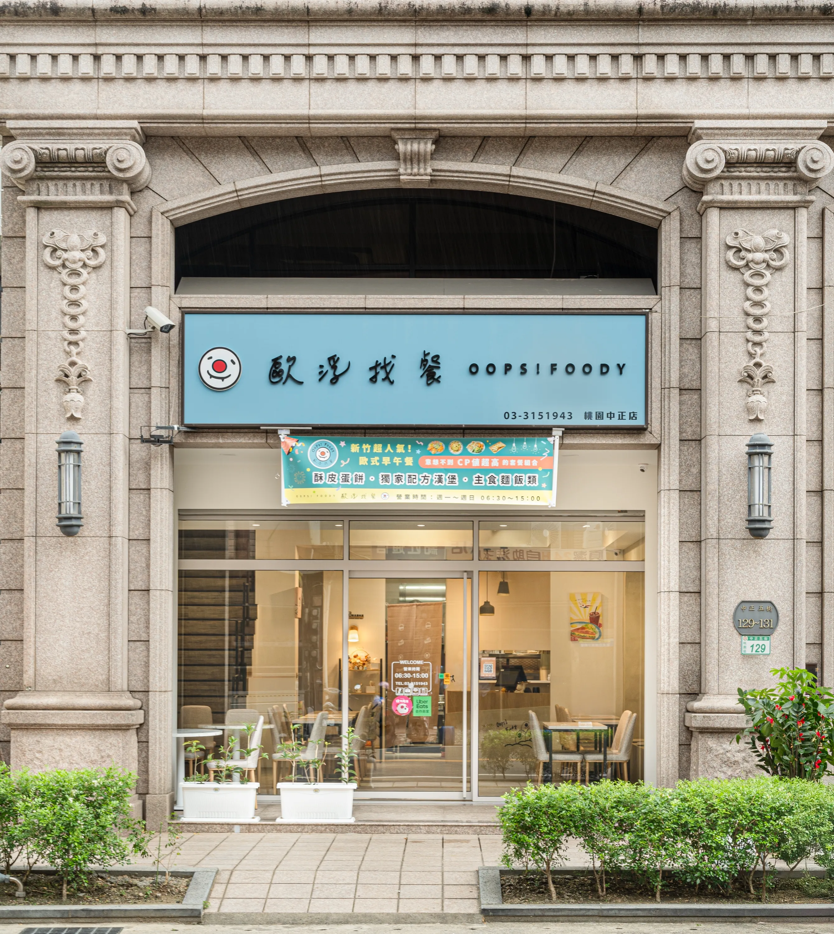 桃園中正店