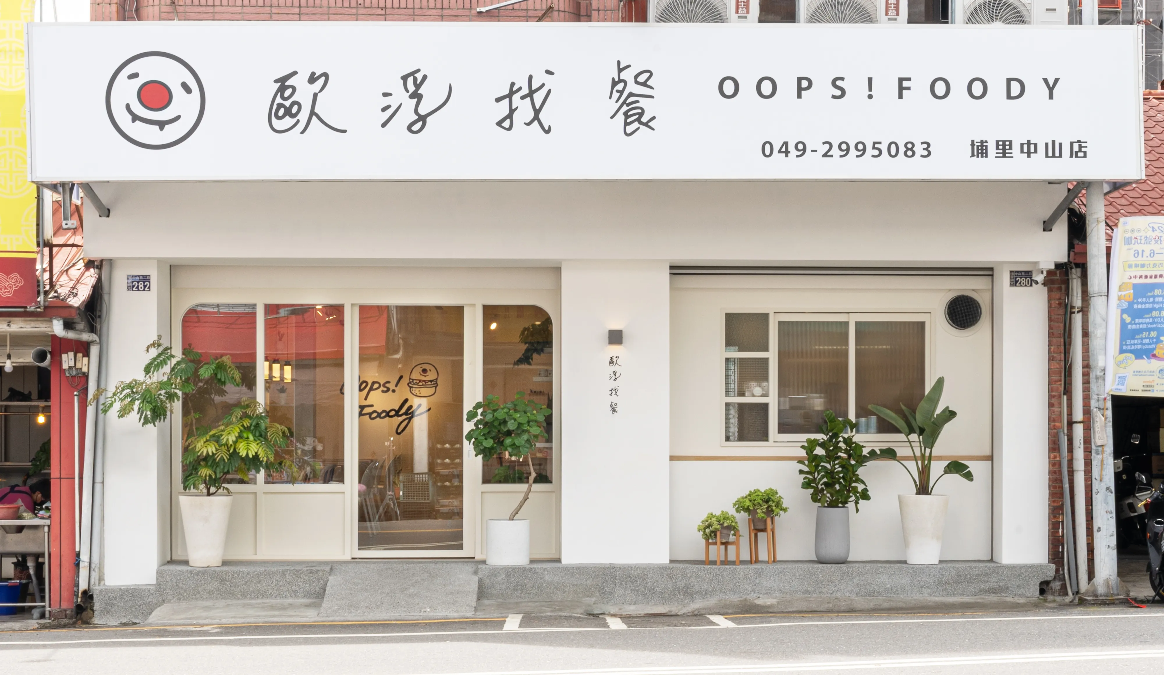 埔里中山店