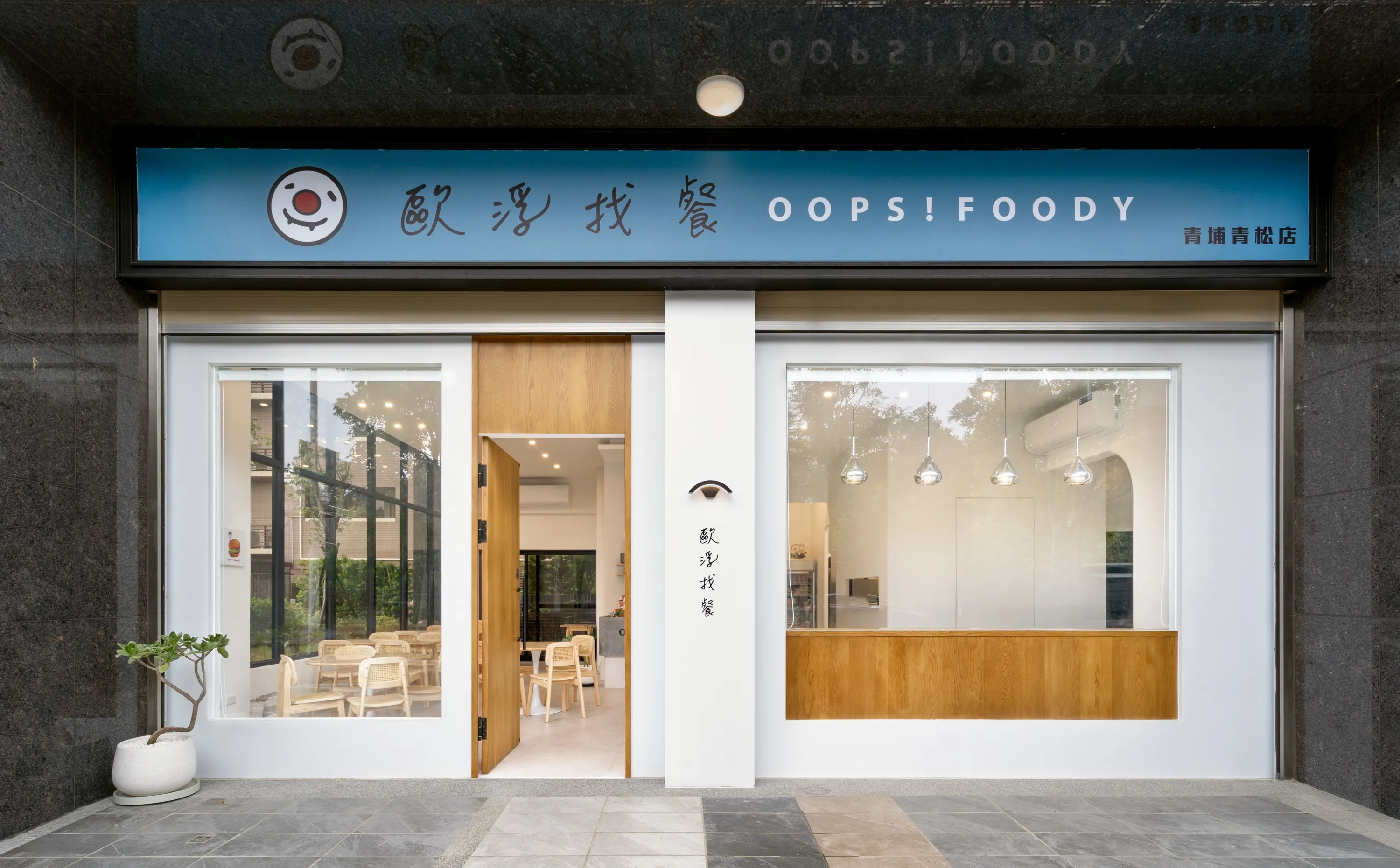 青埔青松店