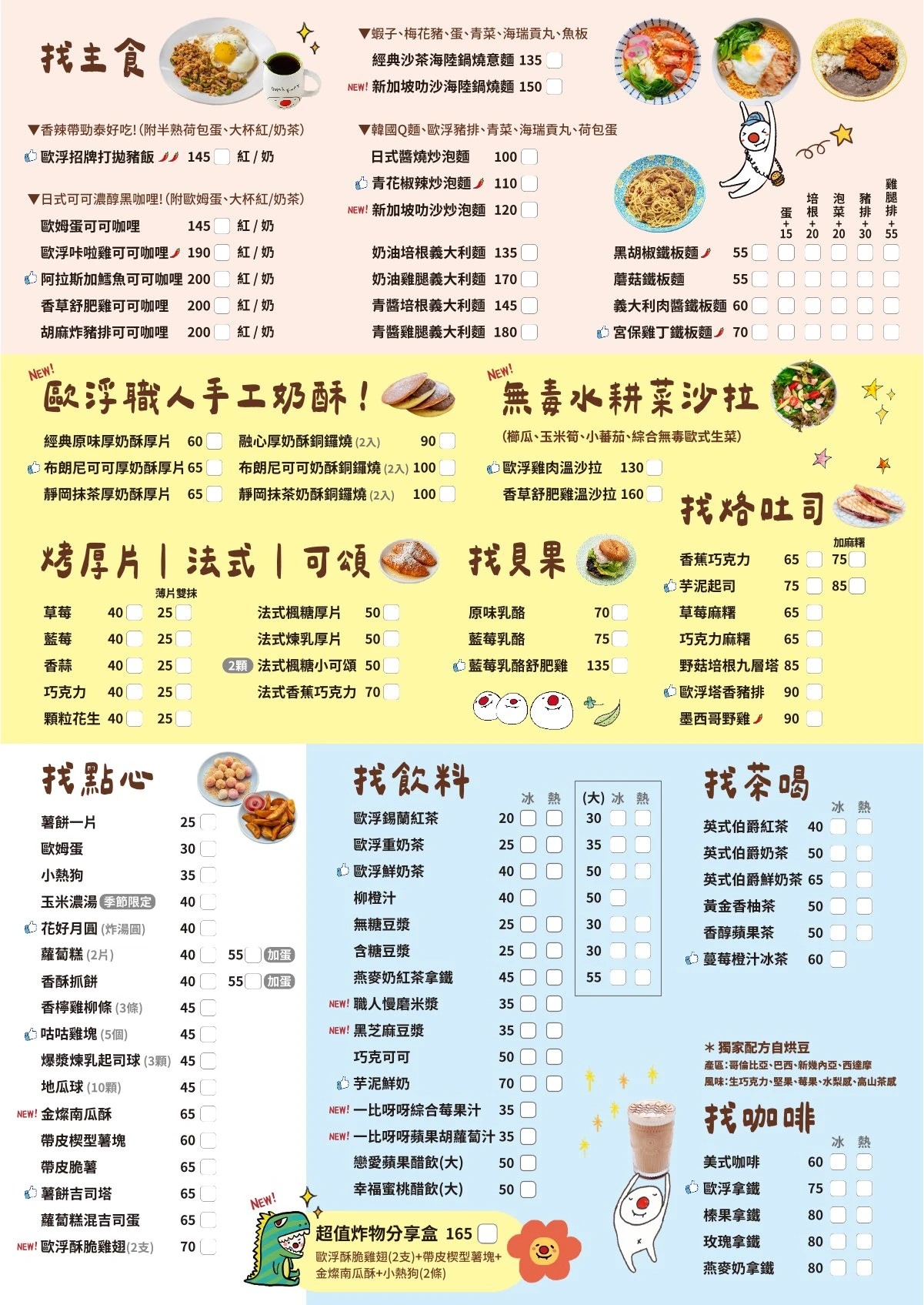 2026菜單