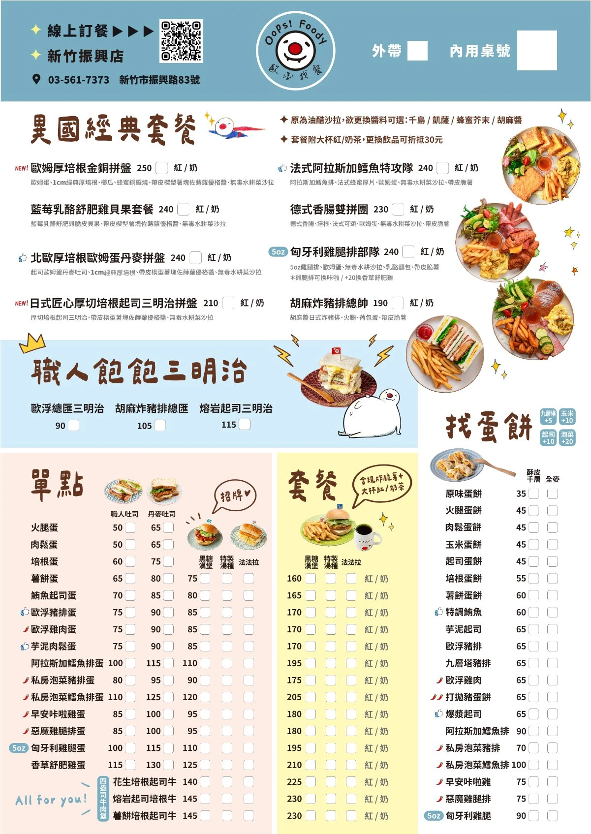 2026菜單