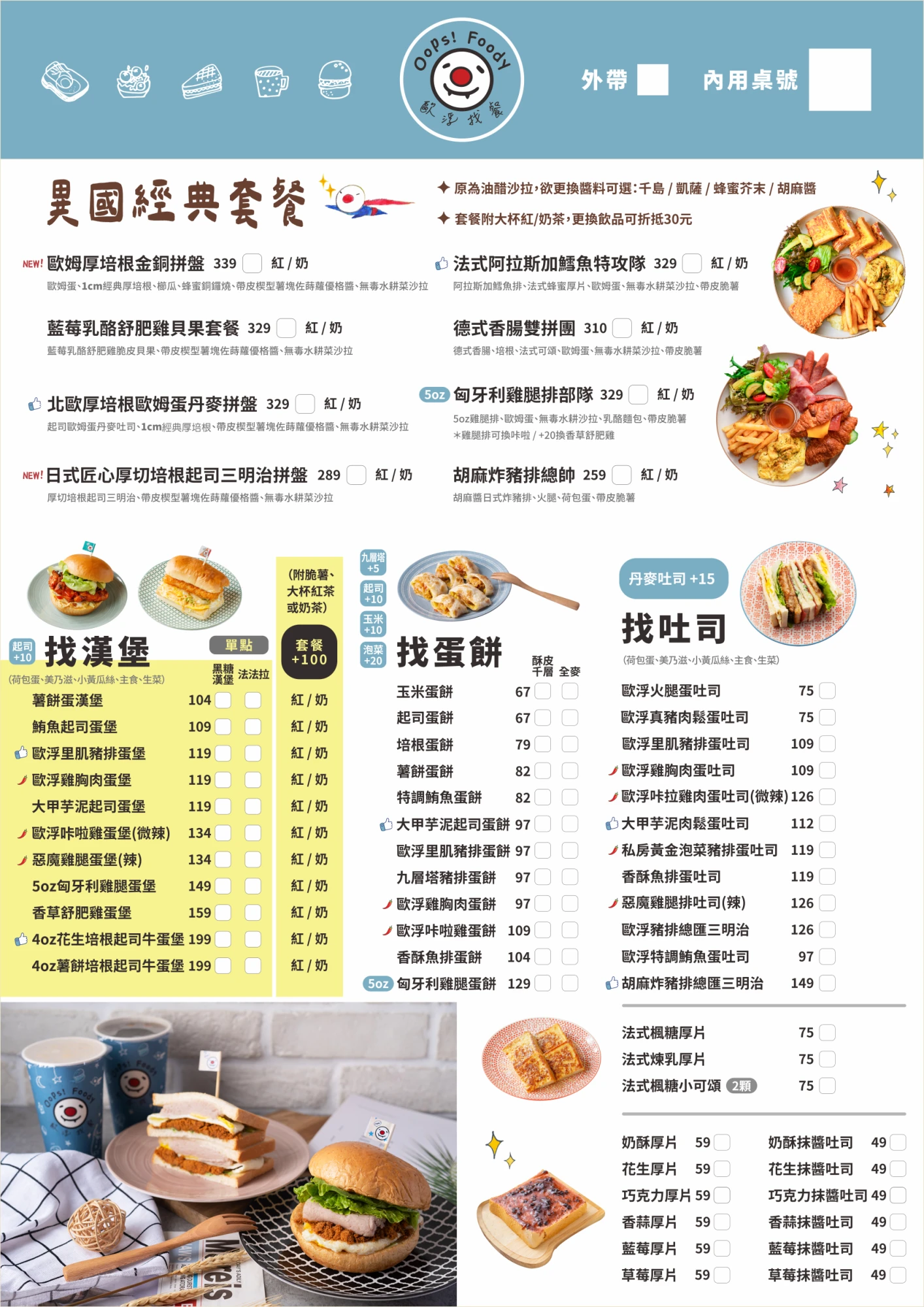 2026菜單