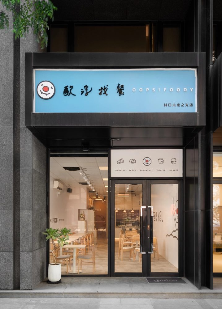 林口未來之光店