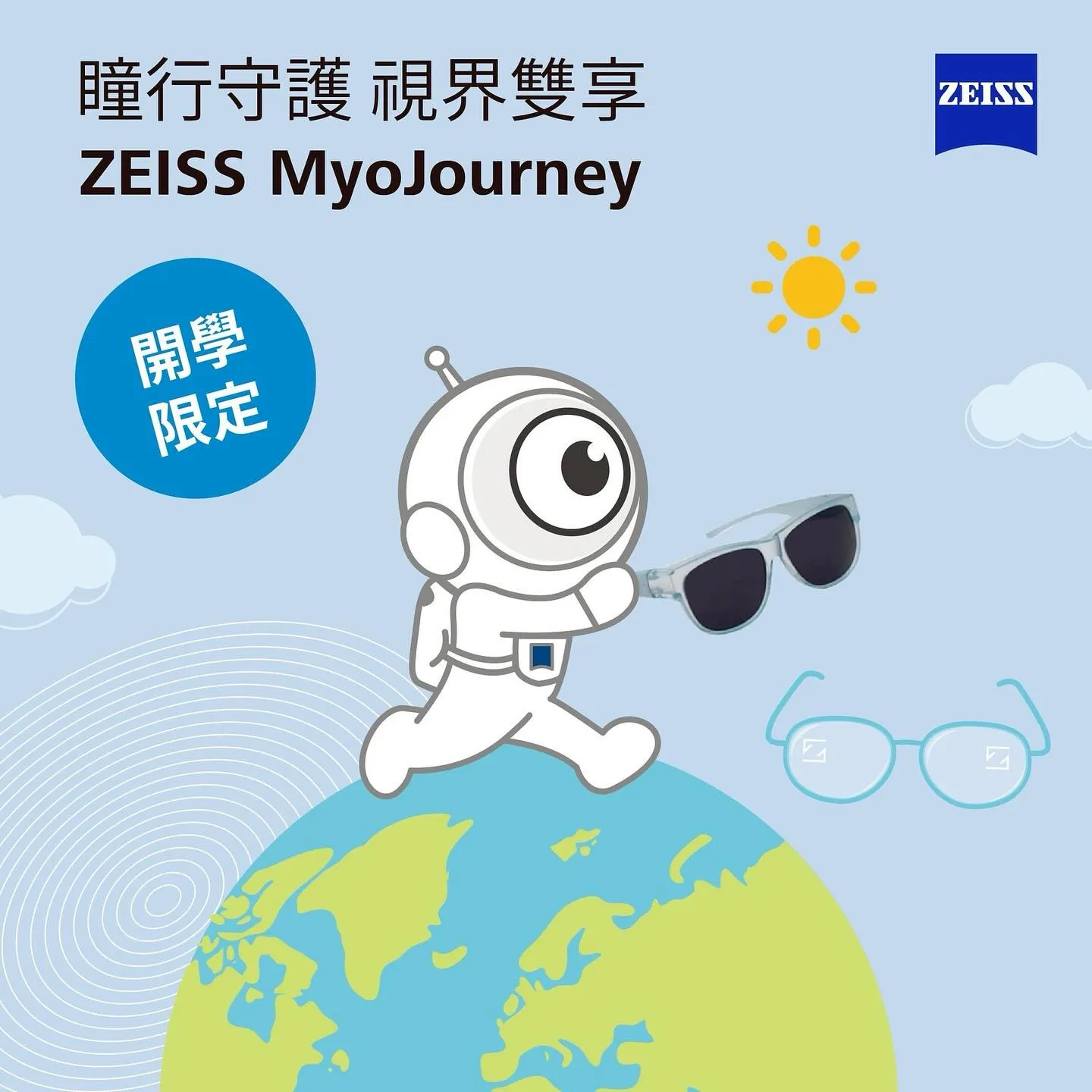【ZEISS MYoJourney｜瞳行守護】高雄眼鏡行/高雄眼鏡店