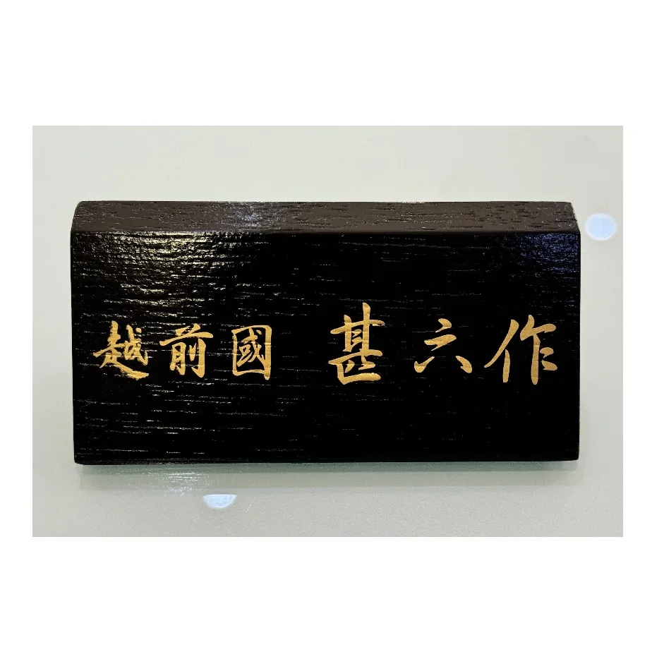 越前國