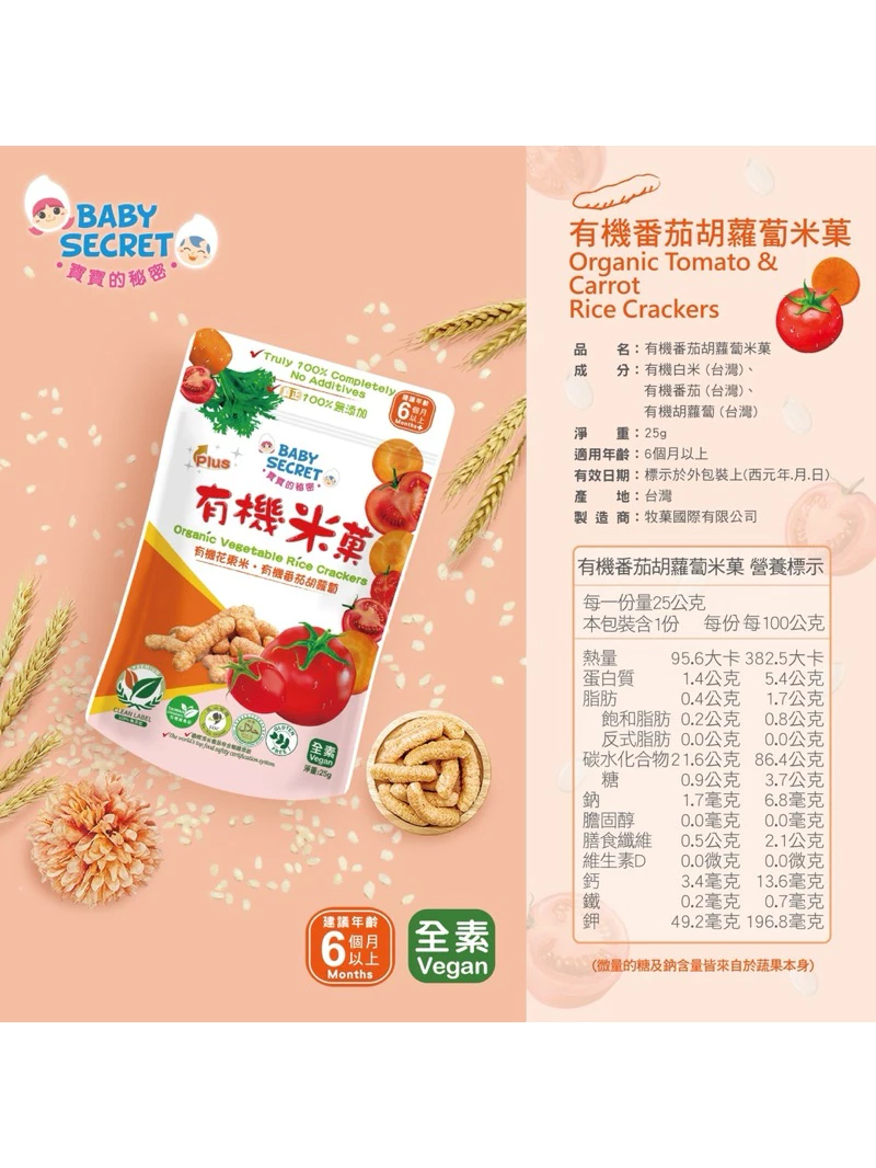 【買二送一】BABY SECRET 寶寶的秘密 有機米菓-袋裝6M+ 盒裝-4M+ 多款可選 寶寶零