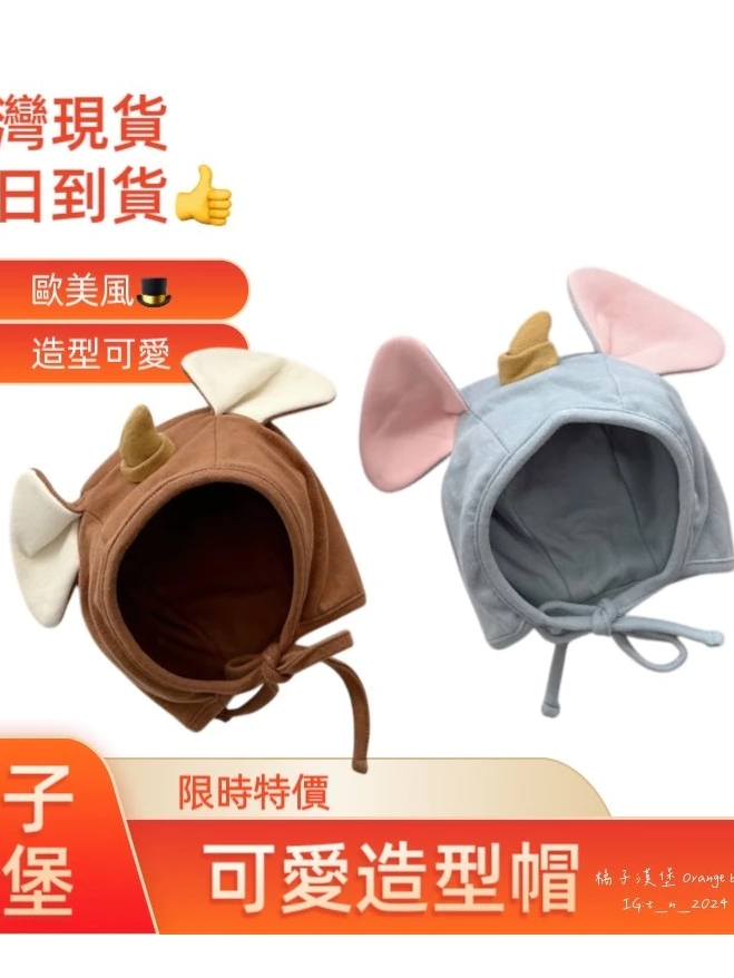 台灣現貨 火箭發貨 小飛象帽 寶寶新生兒帽 寶寶胎帽 遮陽帽 遮耳帽 造型帽 抓周 拍照 收