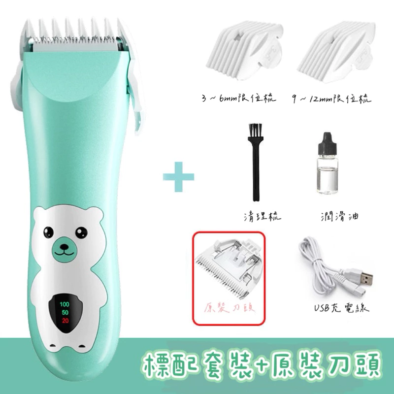 【組合優惠9折起】兒童理髮器 嬰兒理髮器 兒童剪髮 理髮器 電動理髮器 剪髮器 防水電剪 嬰兒理髮器