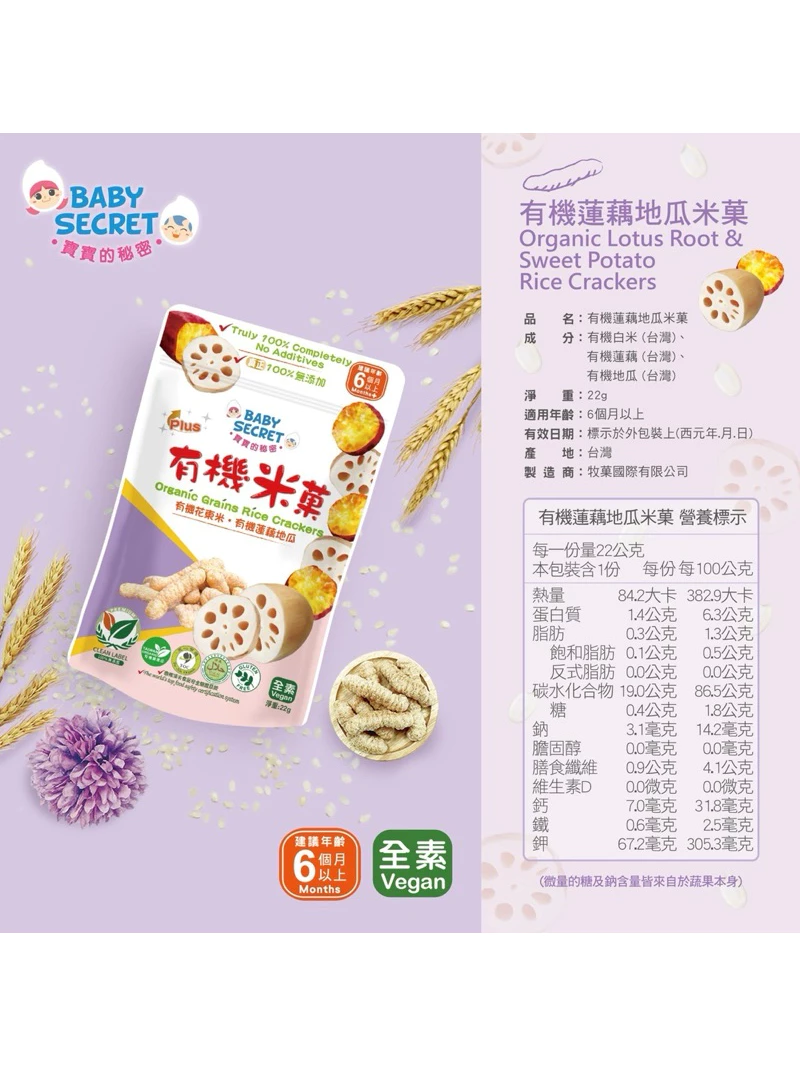 【買二送一】BABY SECRET 寶寶的秘密 有機米菓-袋裝6M+ 盒裝-4M+ 多款可選 寶寶零