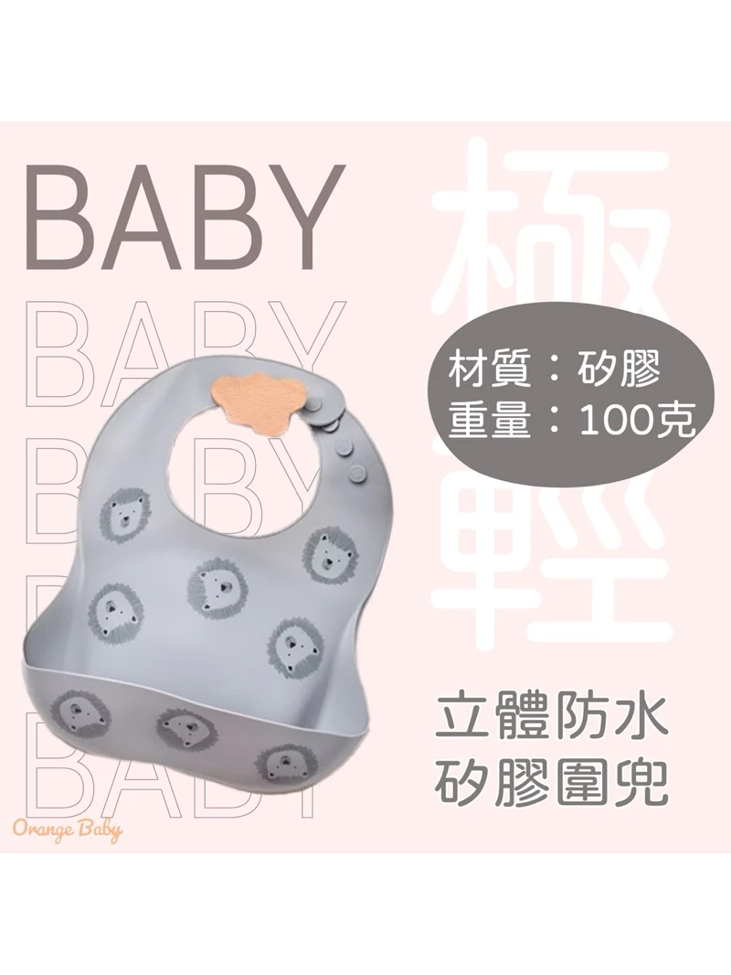 【93折起 買就送精美小禮物】矽膠圍兜 兒童矽膠圍兜 吃飯圍兜 防水圍兜 立體圍兜 防水矽膠圍兜 寶