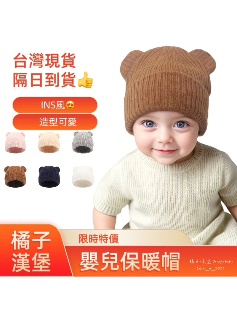 【服飾2件優惠】寳寳保暖帽 護耳帽 兒童帽子 寶寶帽子 寳寳護耳帽 嬰兒帽 針織帽 兒童保暖帽 毛線