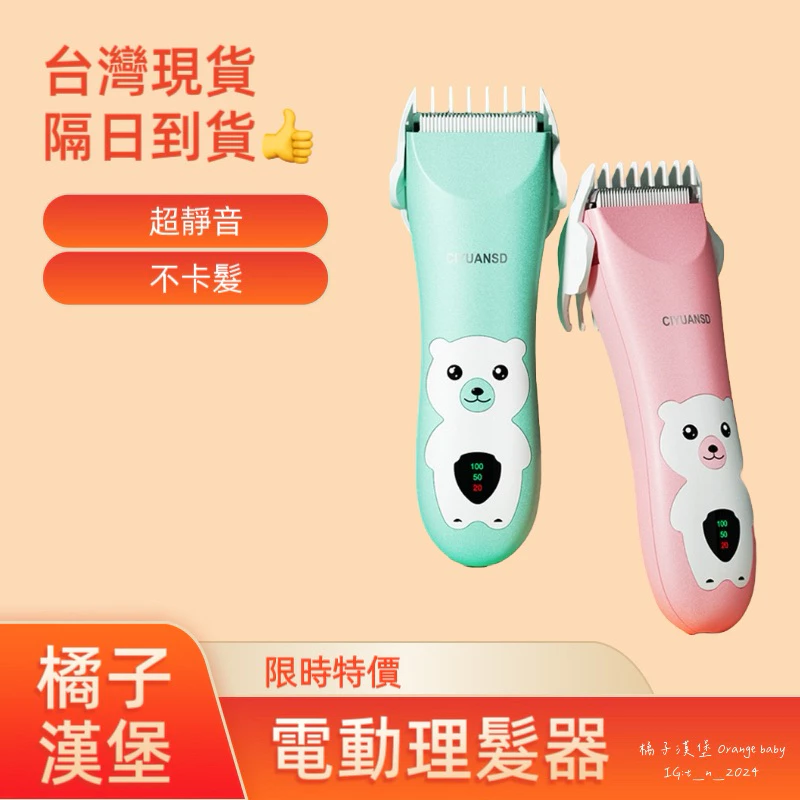 【組合優惠9折起】兒童理髮器 嬰兒理髮器 兒童剪髮 理髮器 電動理髮器 剪髮器 防水電剪 嬰兒理髮器