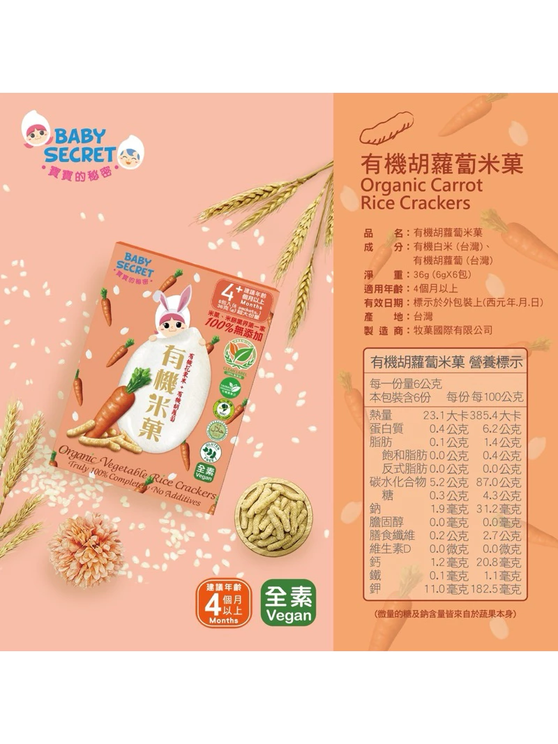 【買二送一】BABY SECRET 寶寶的秘密 有機米菓-袋裝6M+ 盒裝-4M+ 多款可選 寶寶零