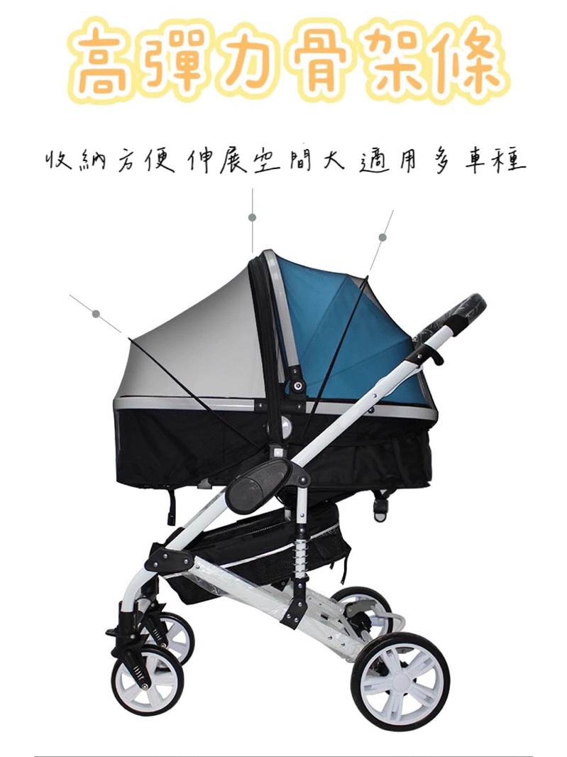 【六角網眼】嬰兒車蚊罩 加密網紗 手推車蚊罩 蚊帳 提籃 嬰兒蚊帳 推車蚊罩 全罩式蚊罩 通用型蚊罩