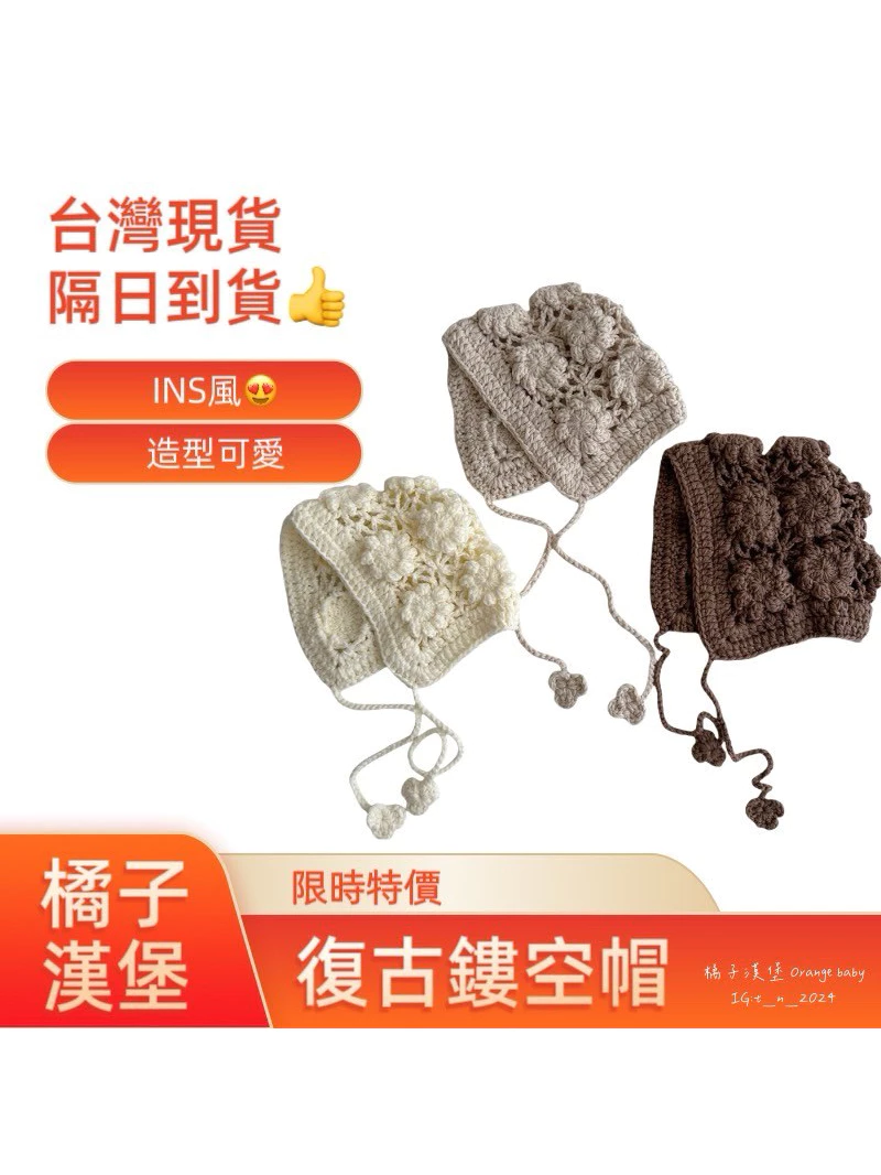【IG必備款】 典雅鏤空帽 抓周 收涎必備 寒流 防寒帽 保暖帽 針織帽 嬰兒帽 ins韓風 寶寶毛