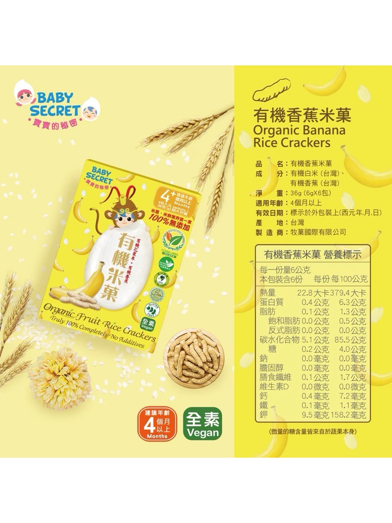 【買二送一】BABY SECRET 寶寶的秘密 有機米菓-袋裝6M+ 盒裝-4M+ 多款可選 寶寶零
