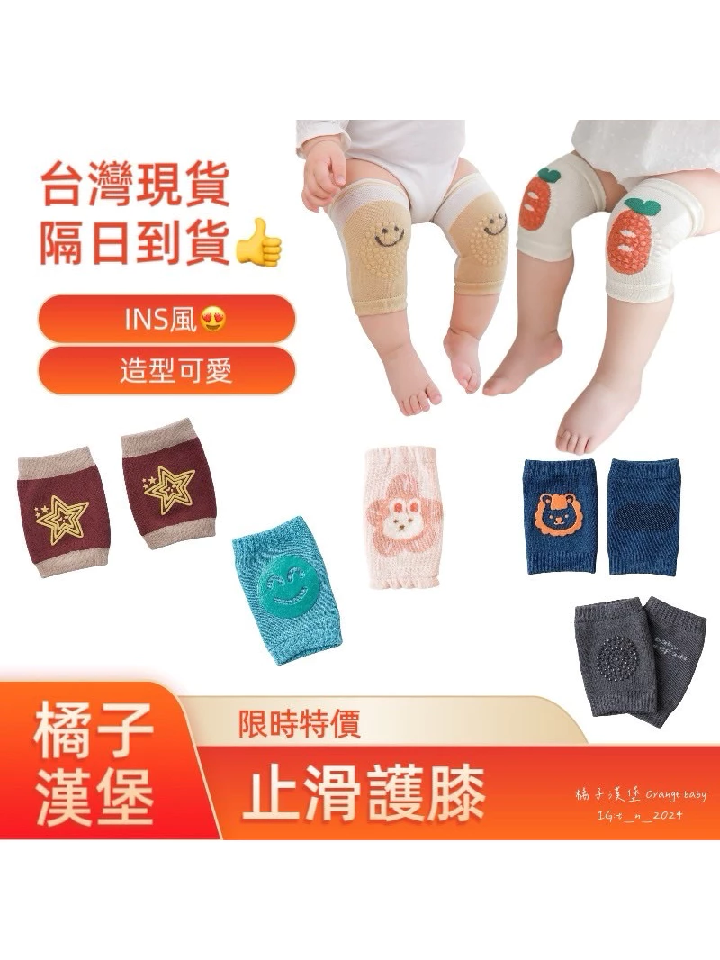 【超值隨意搭95折】寶寶護膝 夏季透氣 嬰兒學步 襪套 爬行襪套 護膝 護肘 防滑 防摔 兒童護膝 