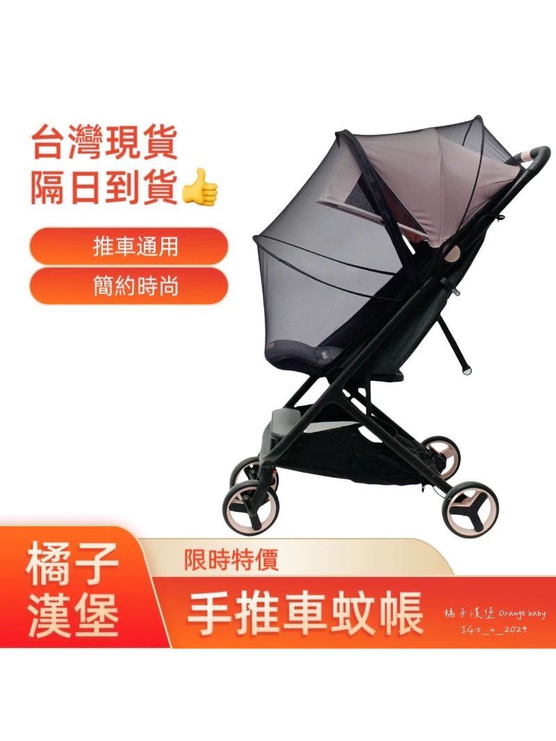 【六角網眼】嬰兒車蚊罩 加密網紗 手推車蚊罩 蚊帳 提籃 嬰兒蚊帳 推車蚊罩 全罩式蚊罩 通用型蚊罩