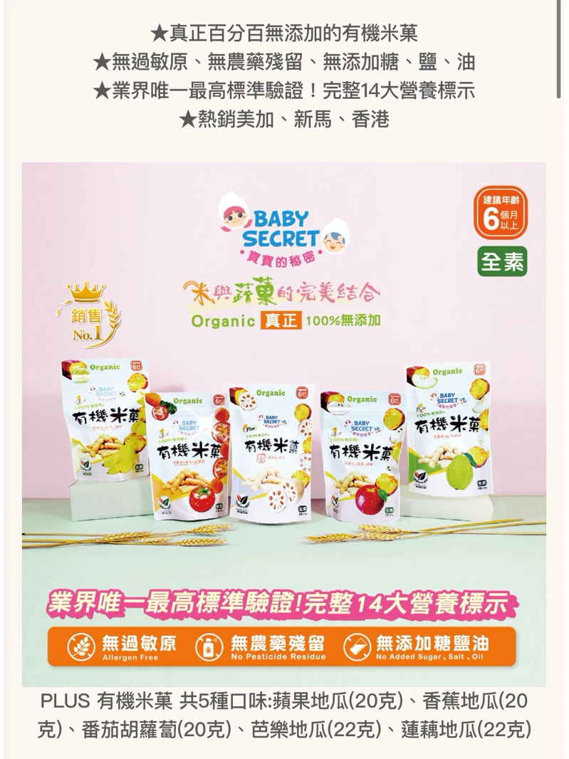 【買二送一】BABY SECRET 寶寶的秘密 有機米菓-袋裝6M+ 盒裝-4M+ 多款可選 寶寶零