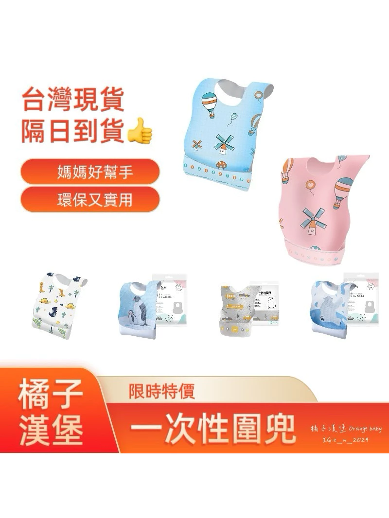 【限量一元】圍兜 野餐墊 餐墊 拋棄式圍兜 一次性圍兜 防水圍兜 免洗圍兜 用餐圍兜 紙圍兜 吃飯圍