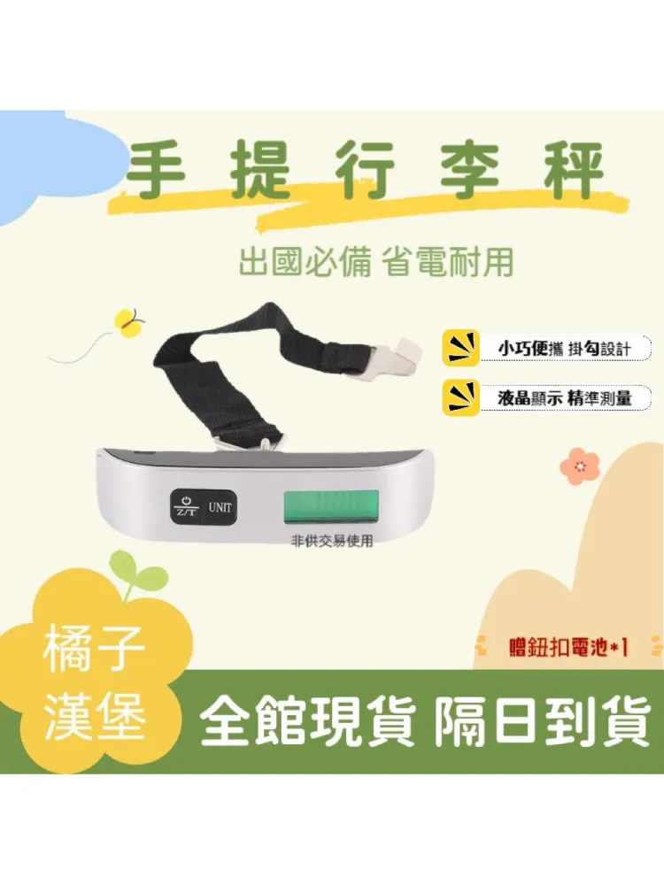 【隔日到貨】行李秤 秤 電子秤 便攜秤 快遞 磅秤 包裹秤 手提秤 旅行秤 行李秤重 電子行李秤