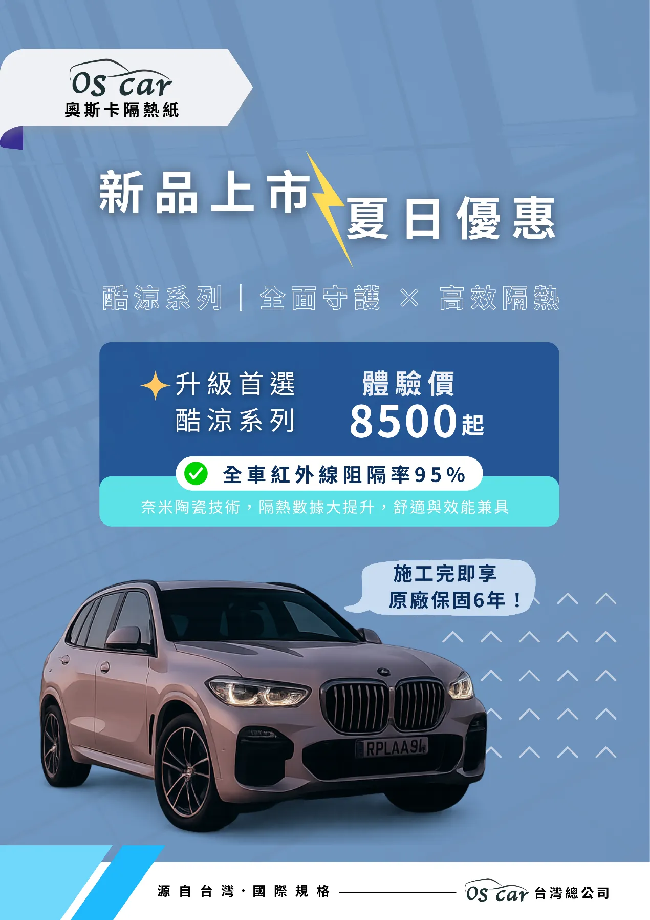 【酷涼系列全新上市】以高效隔熱科技，定義夏季車室舒適新標準
