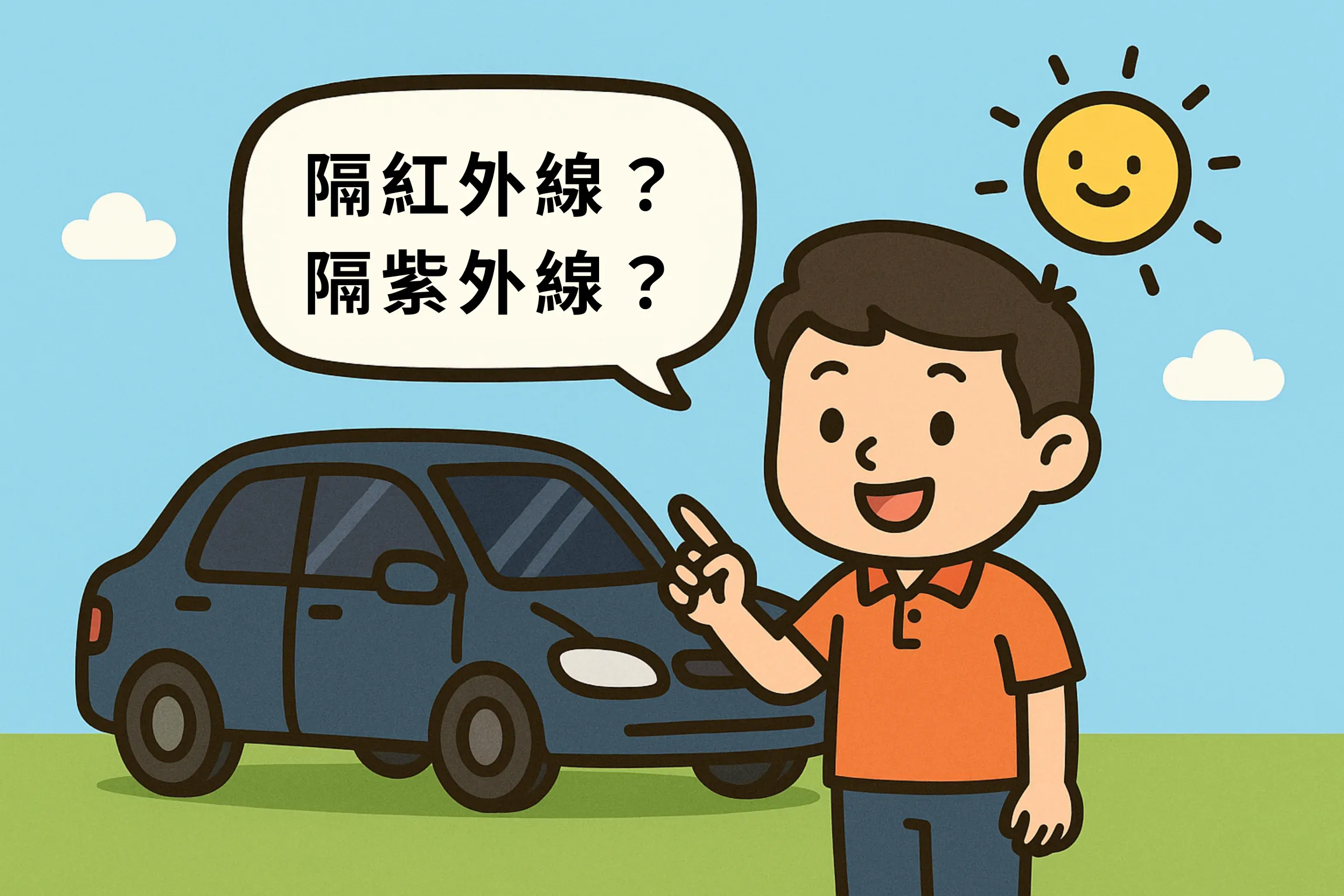 汽車隔熱紙能隔絕紫外線嗎？