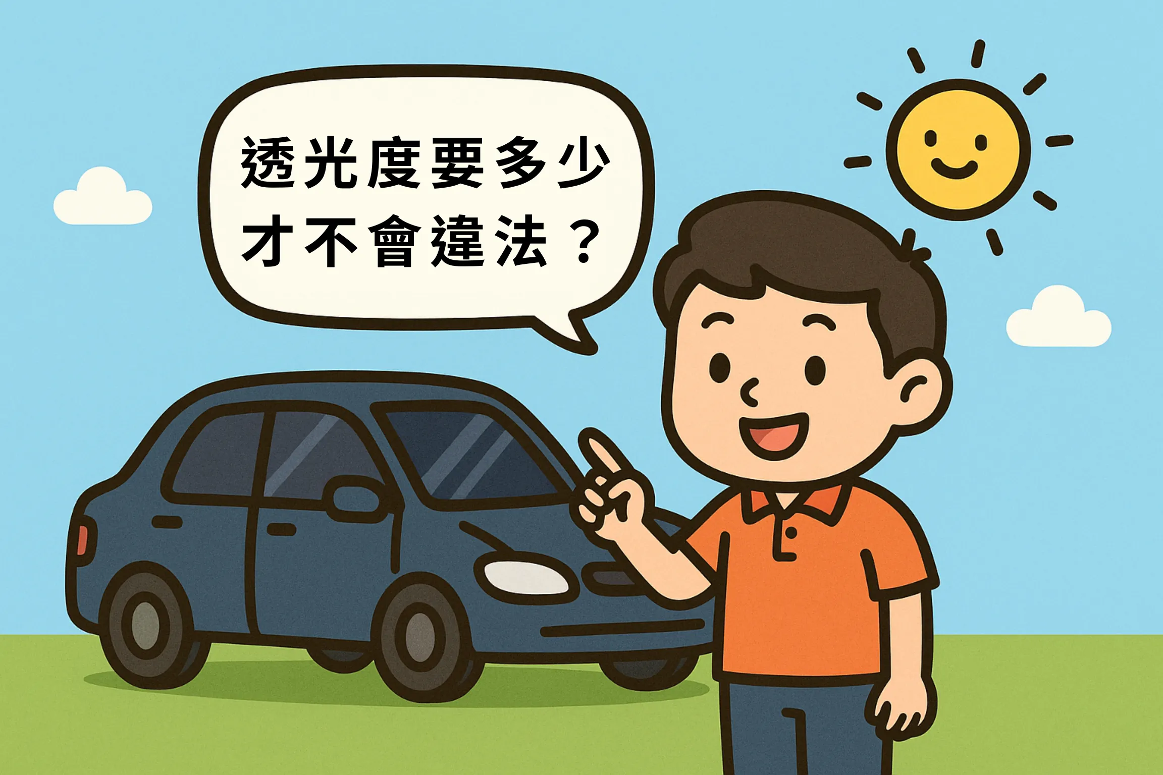 合法的隔熱紙透光率是多少？