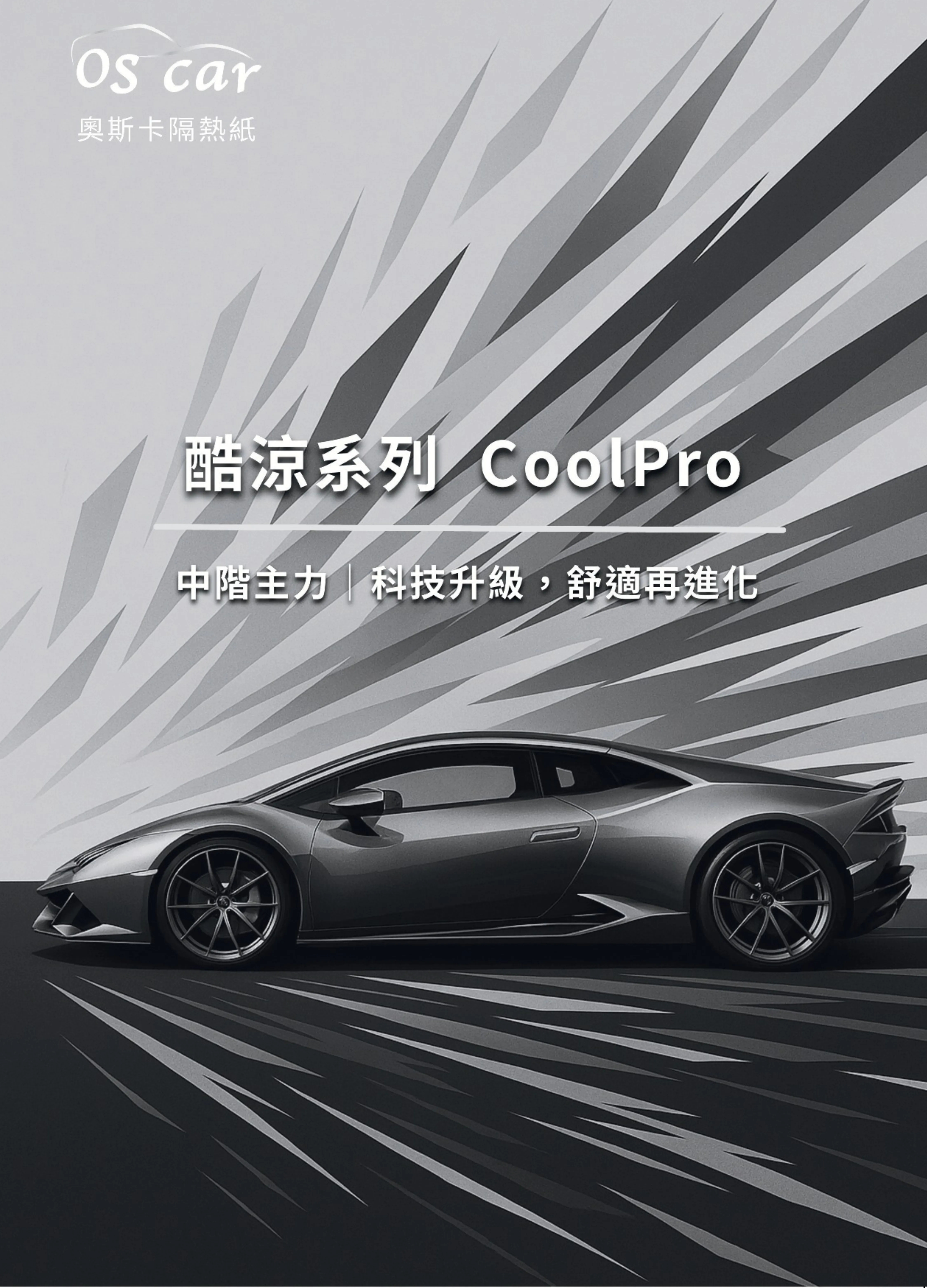 酷涼系列【CoolPro】- 奈米陶瓷系列