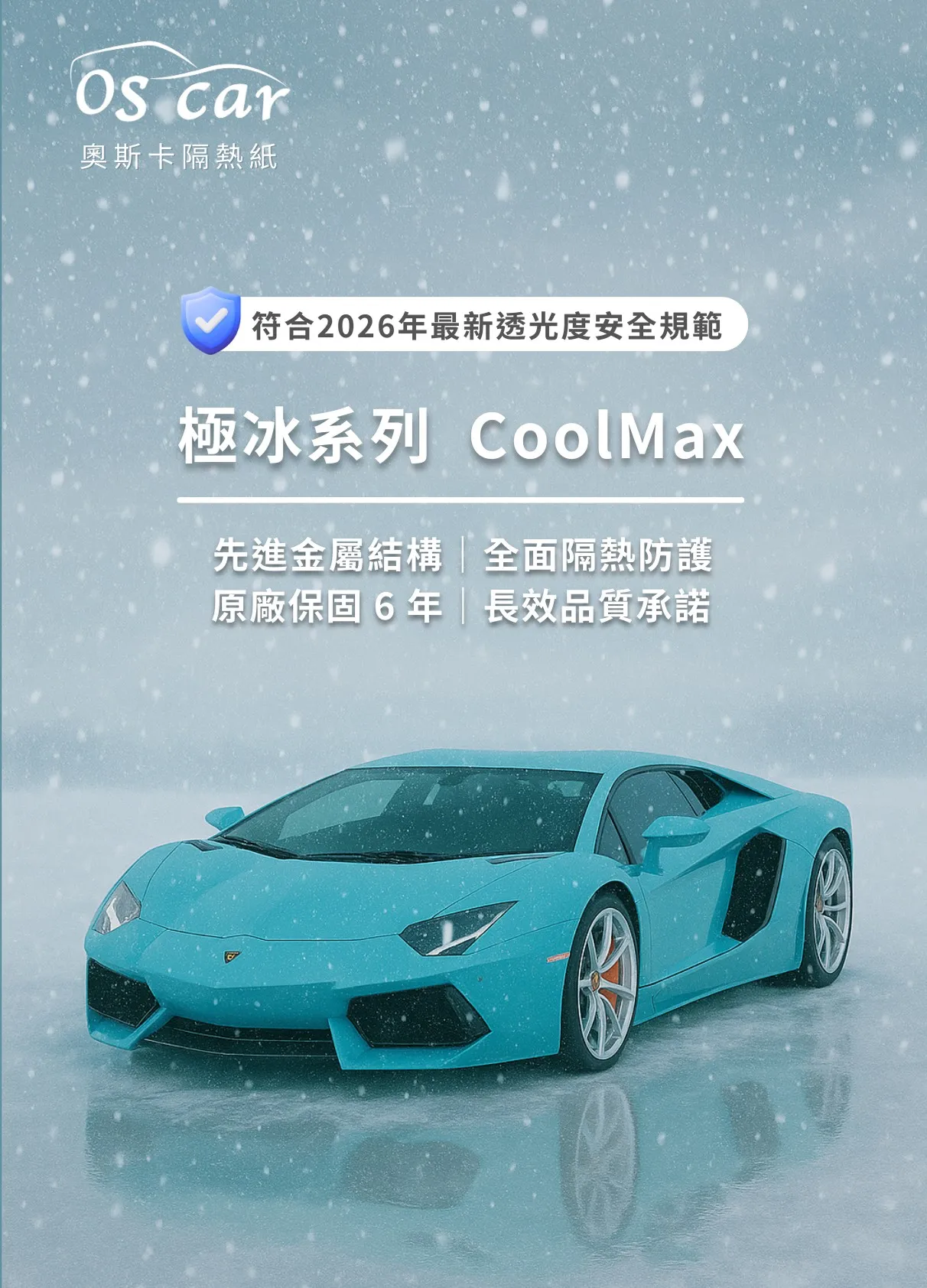 極冰系列【CoolMax】- 磁控金屬系列
