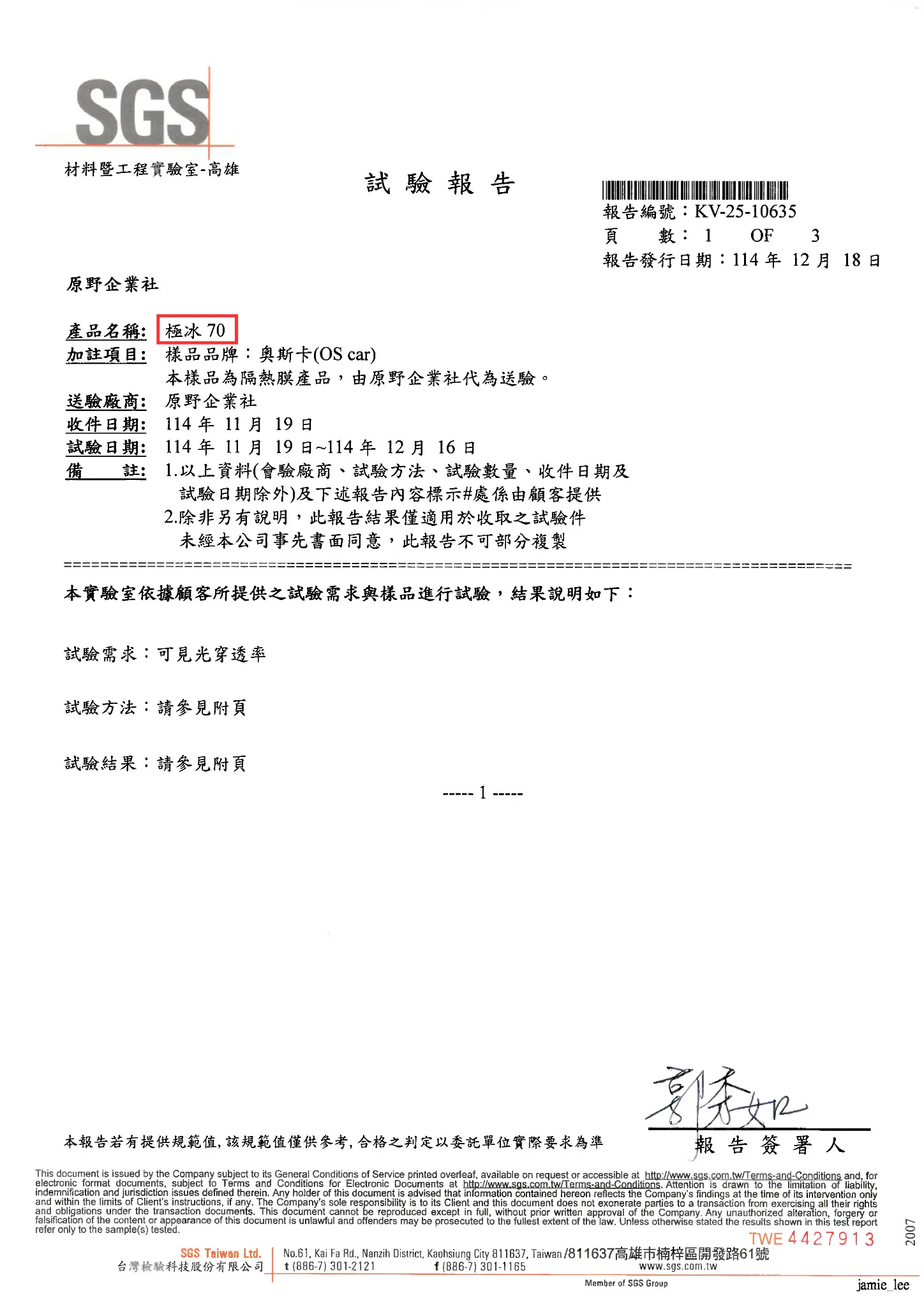 「極冰」系列通過 SGS 可見光透過率試驗|數據公開、安心選用