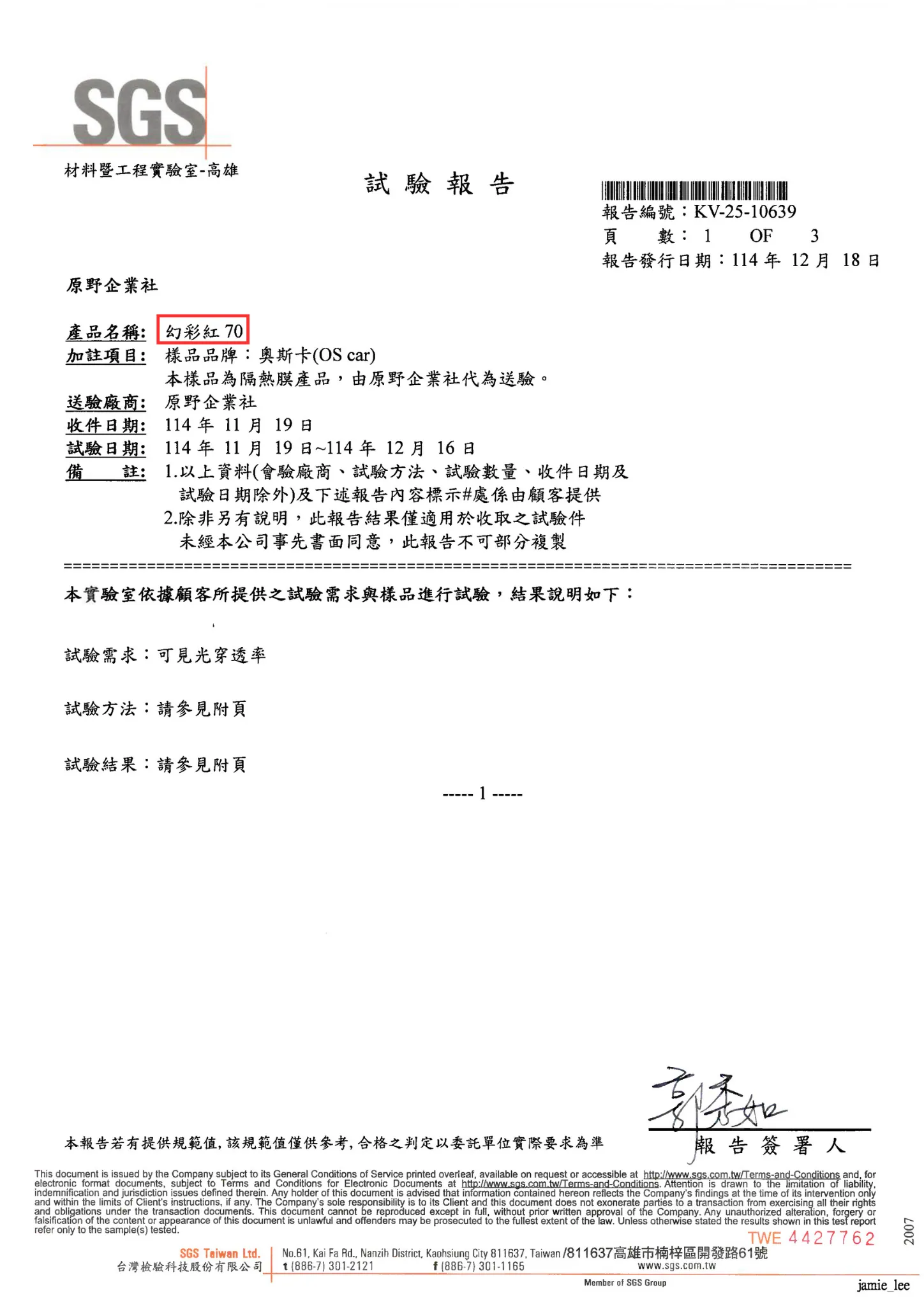 「炫彩」系列通過 SGS 可見光透過率試驗｜數據公開、安心選用